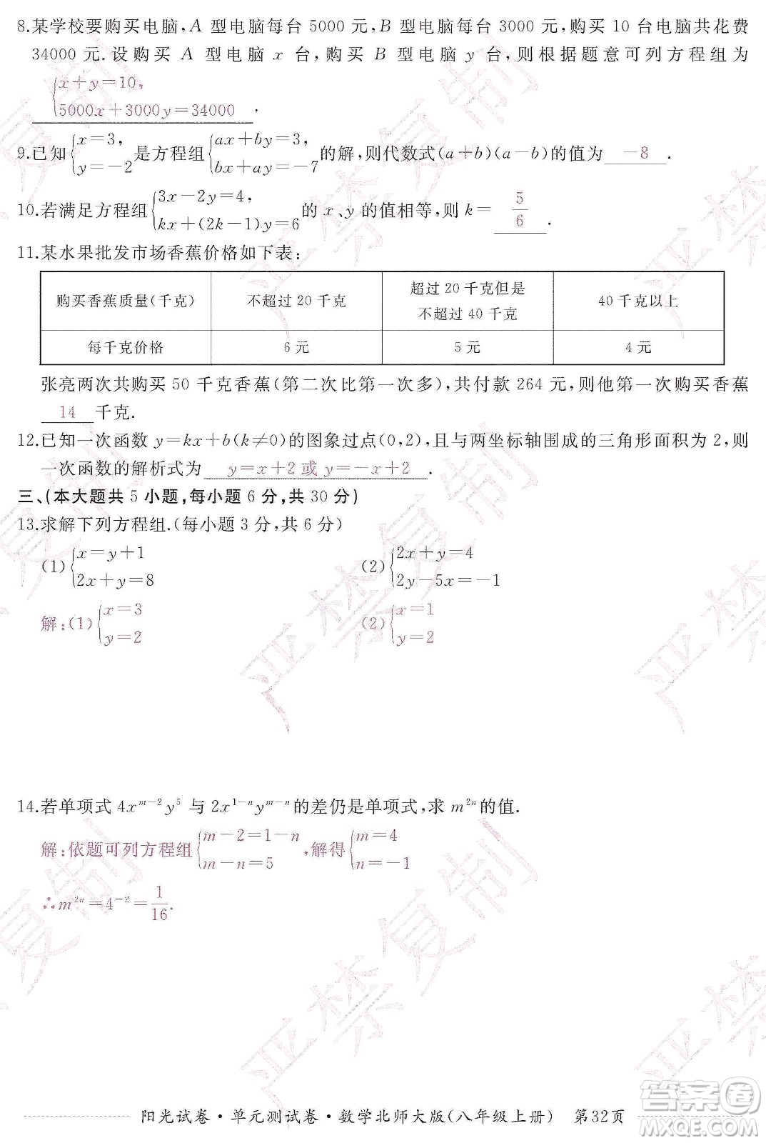 江西高校出版社2019陽光試卷單元測試卷八年級(jí)數(shù)學(xué)上冊北師大版答案