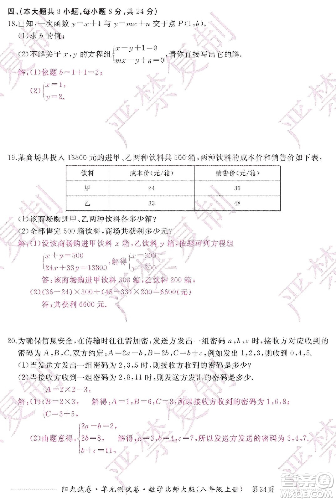 江西高校出版社2019陽光試卷單元測試卷八年級(jí)數(shù)學(xué)上冊北師大版答案