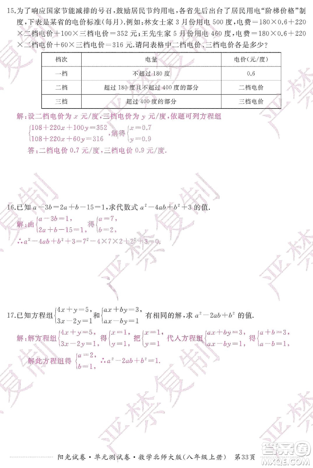 江西高校出版社2019陽光試卷單元測試卷八年級(jí)數(shù)學(xué)上冊北師大版答案