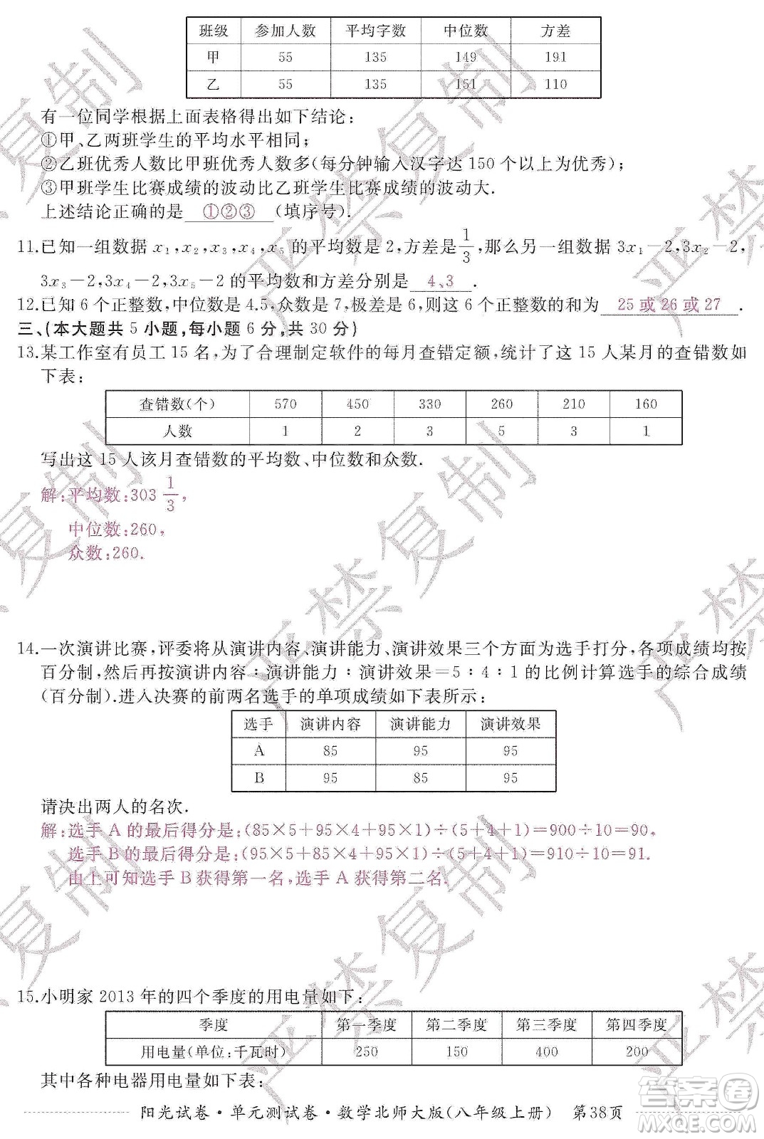 江西高校出版社2019陽光試卷單元測試卷八年級(jí)數(shù)學(xué)上冊北師大版答案