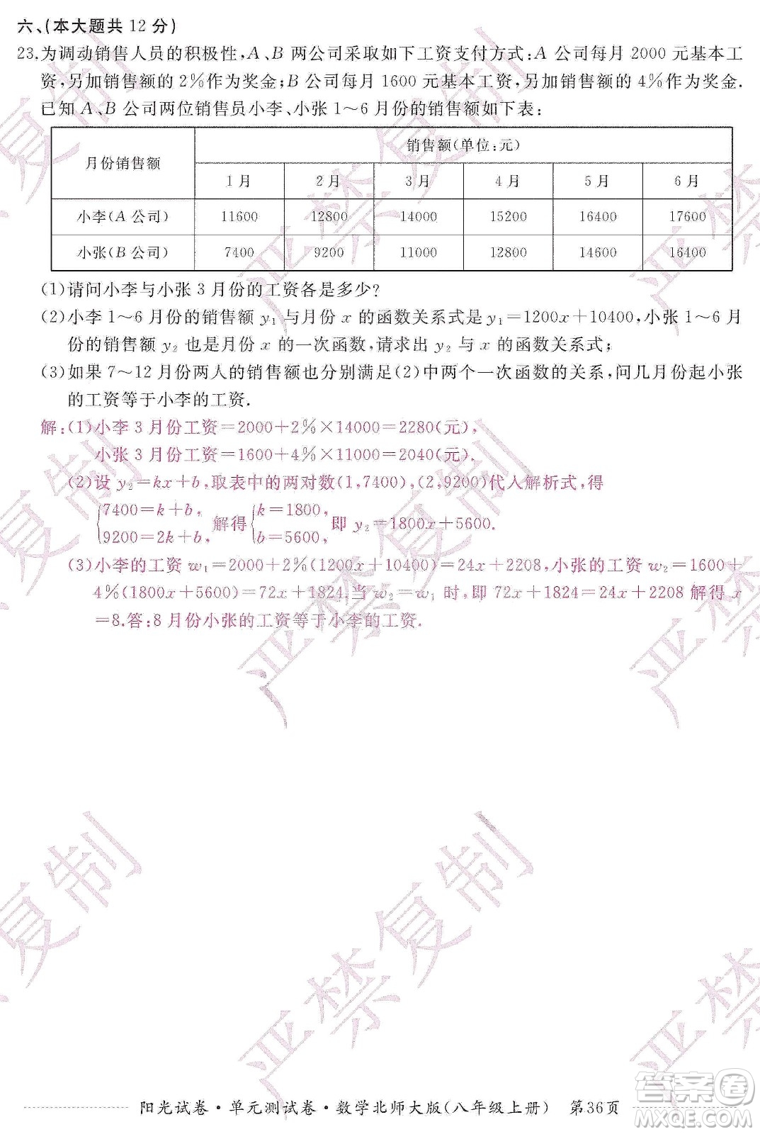 江西高校出版社2019陽光試卷單元測試卷八年級(jí)數(shù)學(xué)上冊北師大版答案