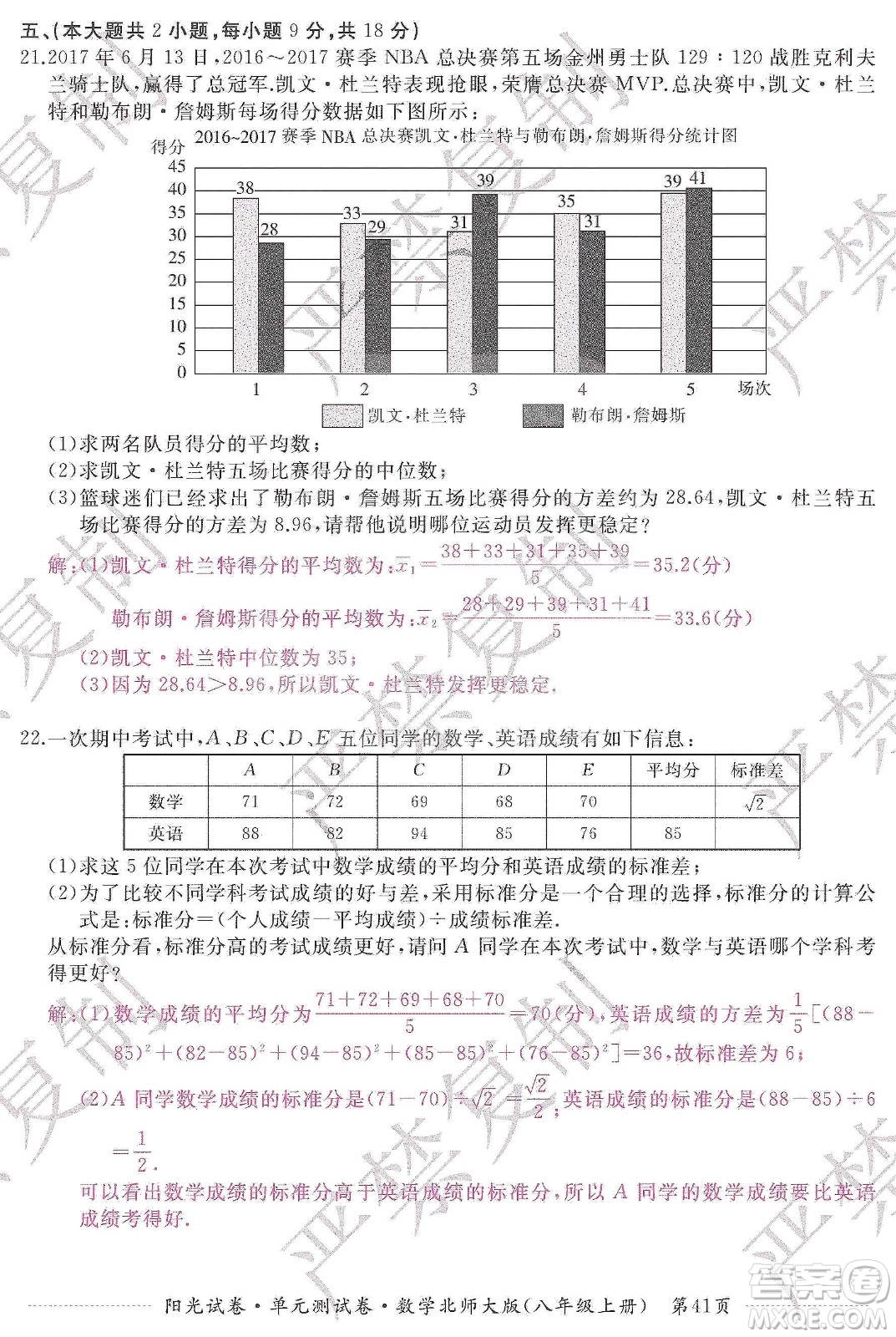 江西高校出版社2019陽光試卷單元測試卷八年級(jí)數(shù)學(xué)上冊北師大版答案