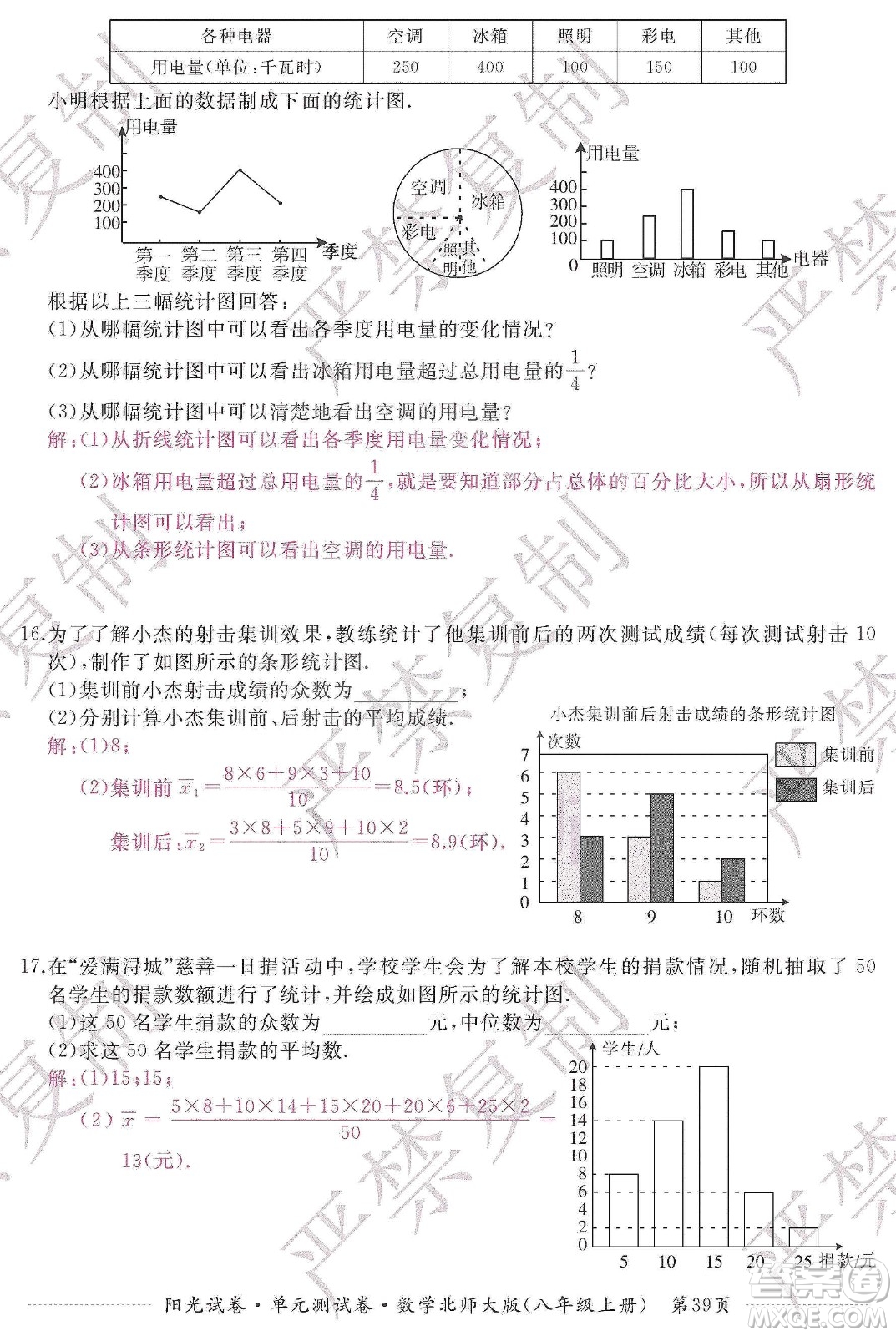 江西高校出版社2019陽光試卷單元測試卷八年級(jí)數(shù)學(xué)上冊北師大版答案