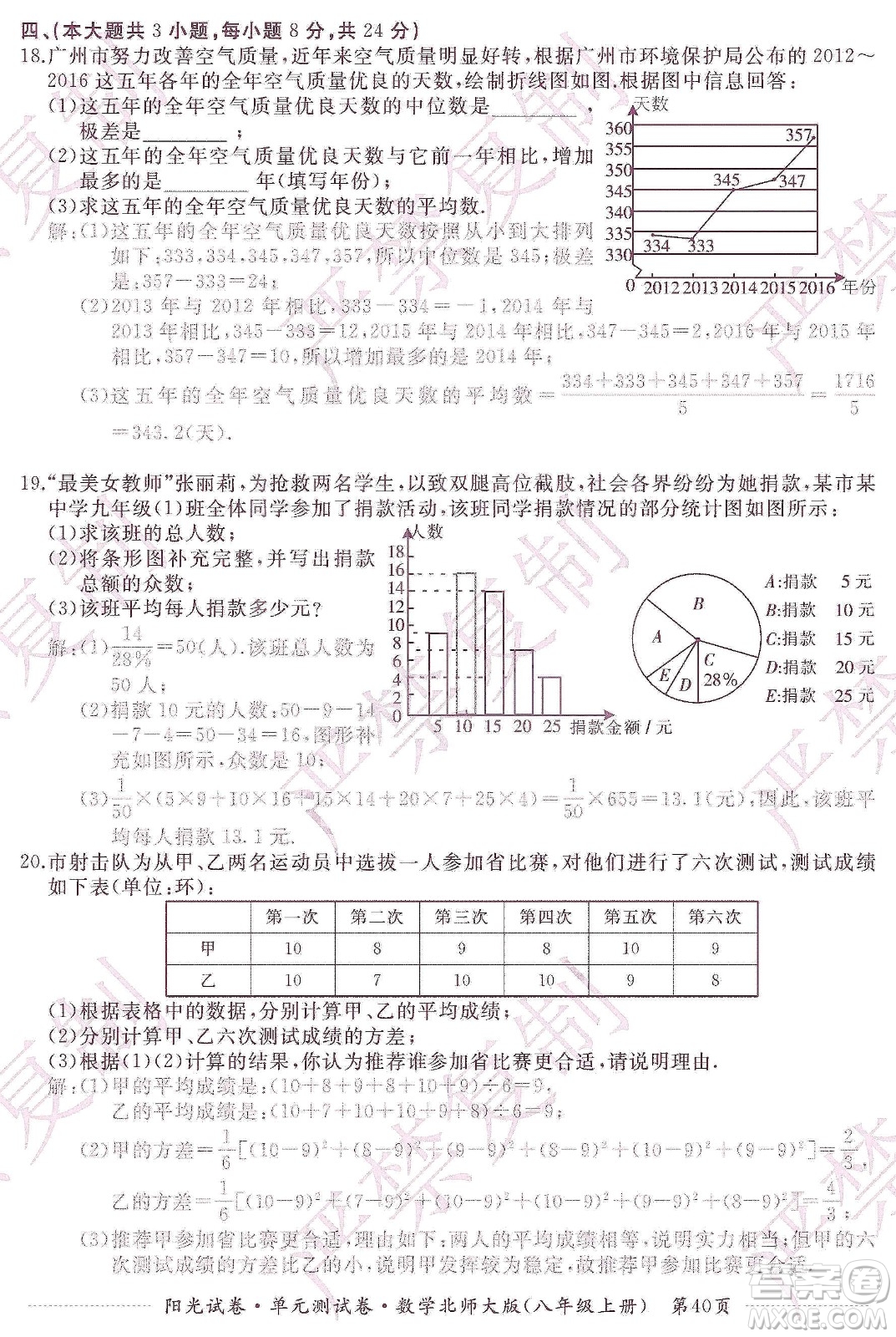 江西高校出版社2019陽光試卷單元測試卷八年級(jí)數(shù)學(xué)上冊北師大版答案