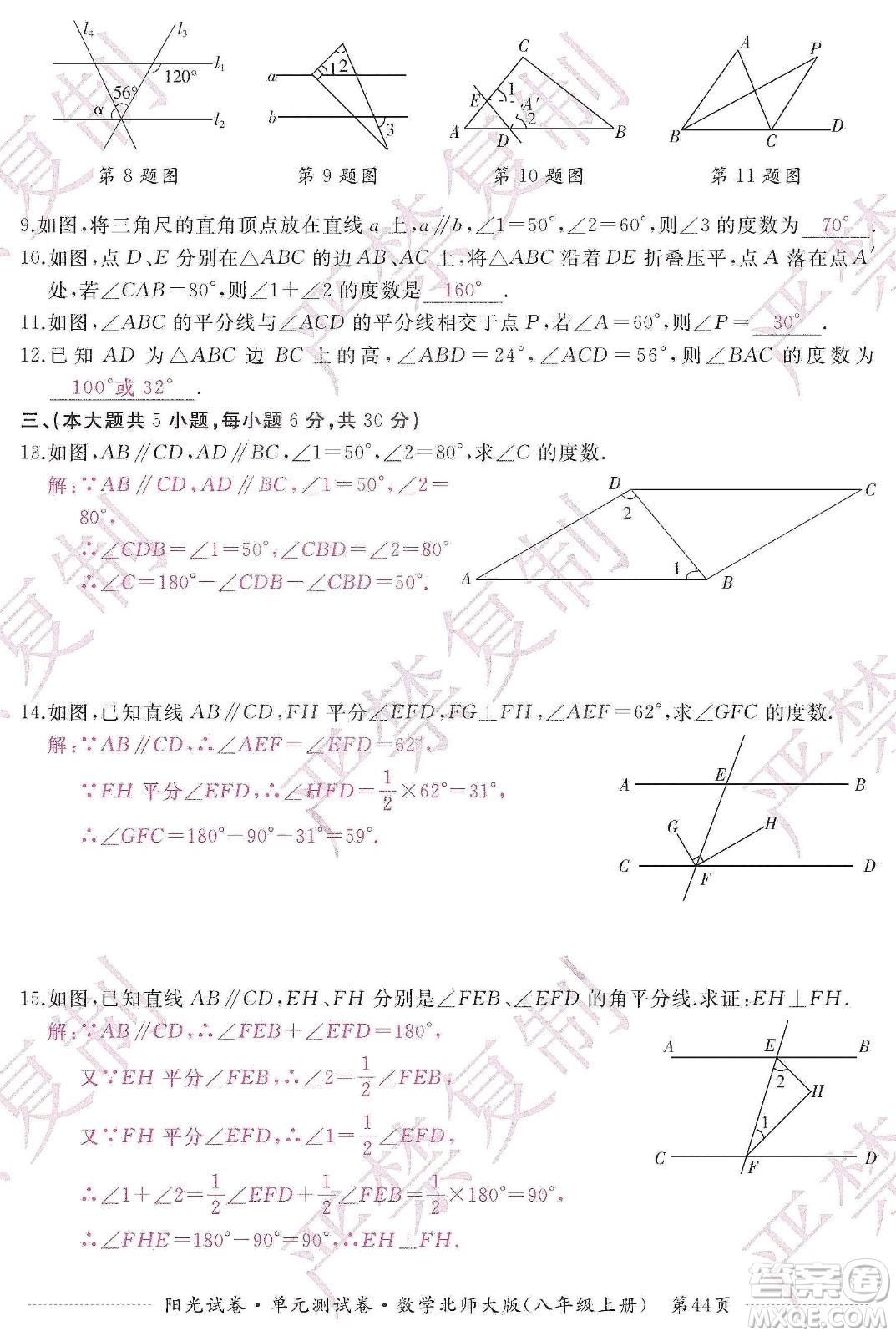 江西高校出版社2019陽光試卷單元測試卷八年級(jí)數(shù)學(xué)上冊北師大版答案