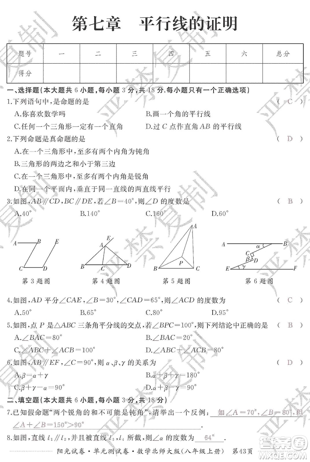 江西高校出版社2019陽光試卷單元測試卷八年級(jí)數(shù)學(xué)上冊北師大版答案