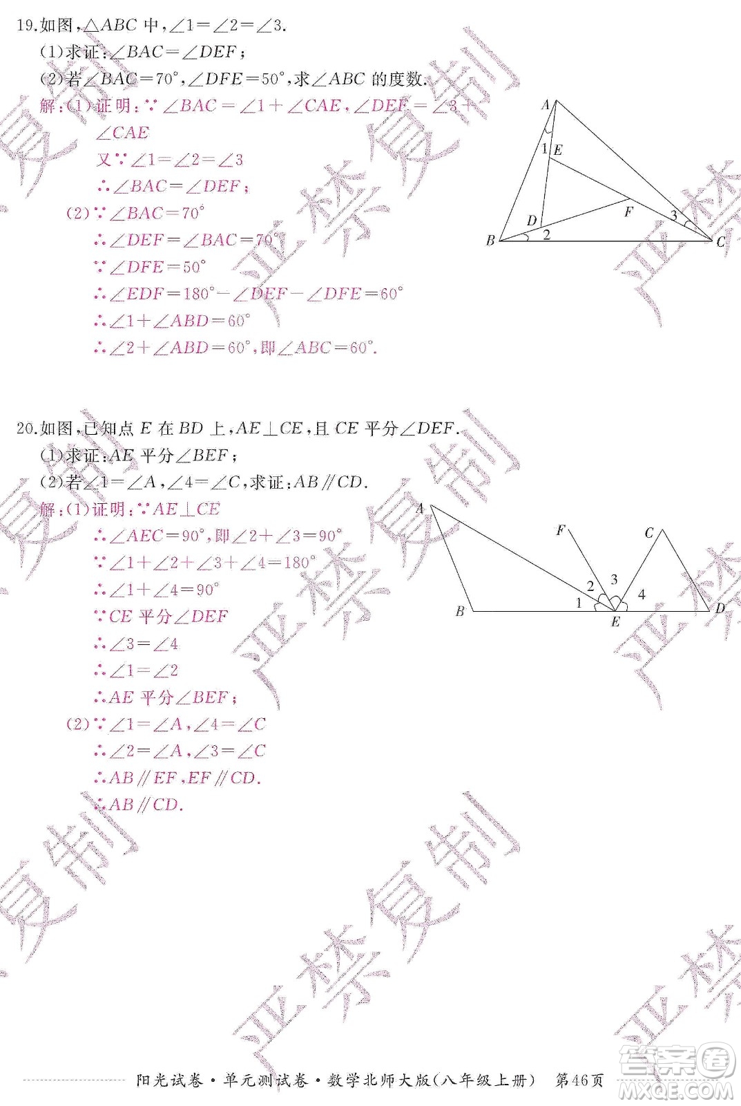 江西高校出版社2019陽光試卷單元測試卷八年級(jí)數(shù)學(xué)上冊北師大版答案