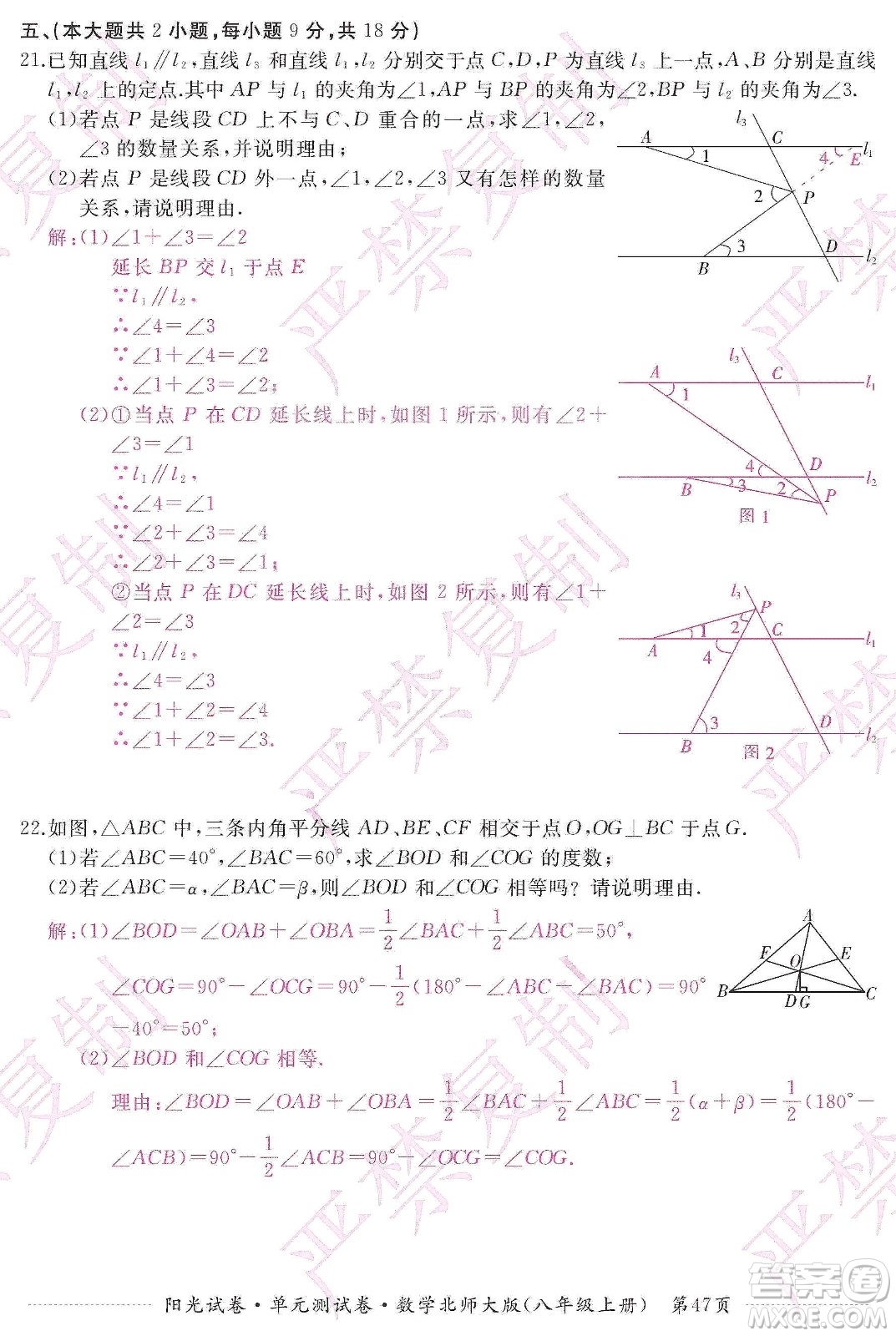 江西高校出版社2019陽光試卷單元測試卷八年級(jí)數(shù)學(xué)上冊北師大版答案