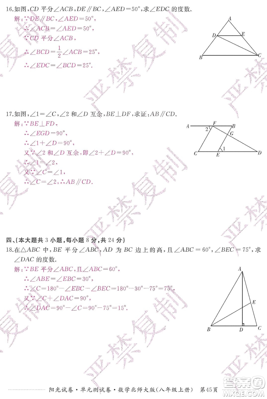 江西高校出版社2019陽光試卷單元測試卷八年級(jí)數(shù)學(xué)上冊北師大版答案