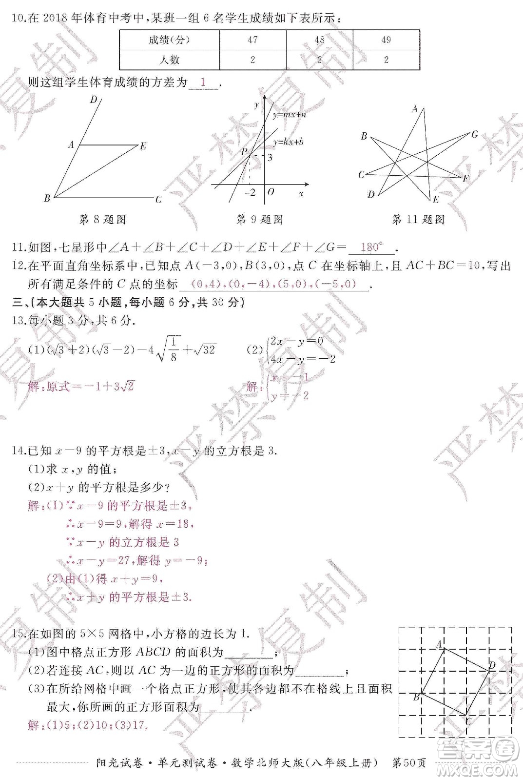 江西高校出版社2019陽光試卷單元測試卷八年級(jí)數(shù)學(xué)上冊北師大版答案