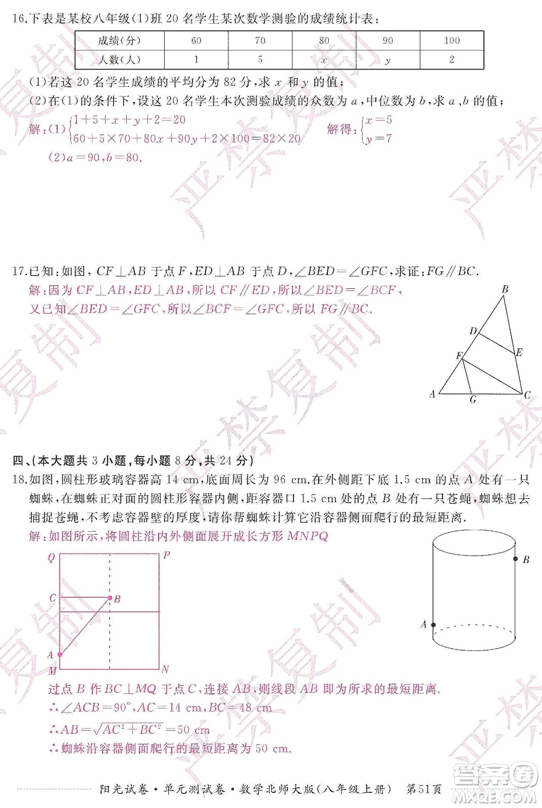 江西高校出版社2019陽光試卷單元測試卷八年級(jí)數(shù)學(xué)上冊北師大版答案