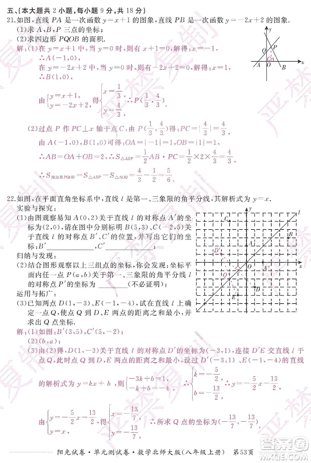 江西高校出版社2019陽光試卷單元測試卷八年級(jí)數(shù)學(xué)上冊北師大版答案