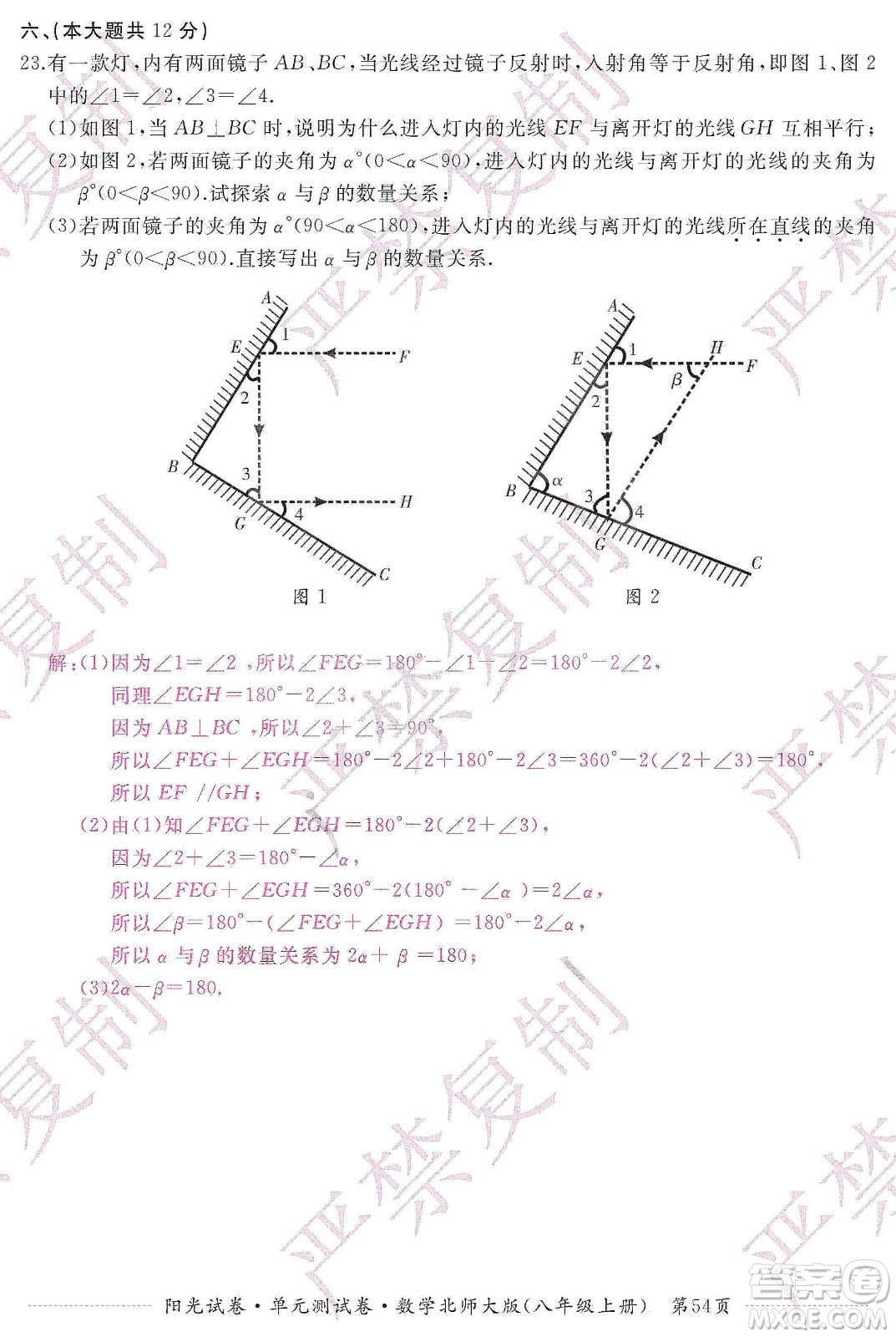 江西高校出版社2019陽光試卷單元測試卷八年級(jí)數(shù)學(xué)上冊北師大版答案