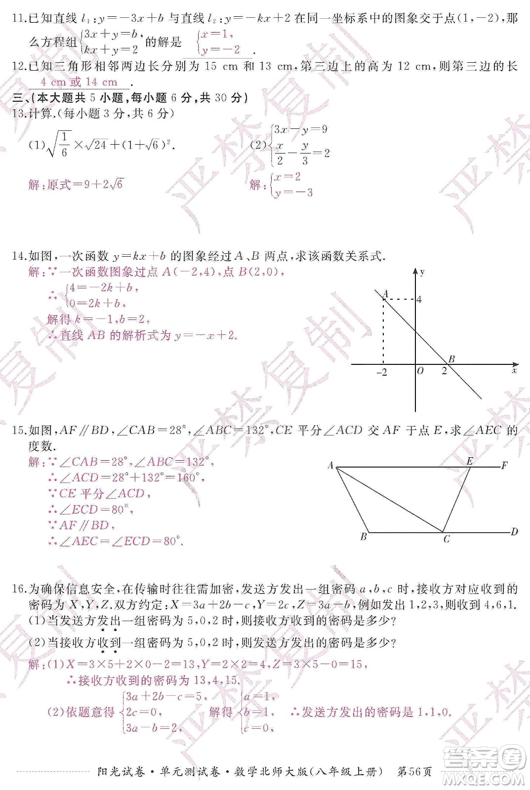 江西高校出版社2019陽光試卷單元測試卷八年級(jí)數(shù)學(xué)上冊北師大版答案