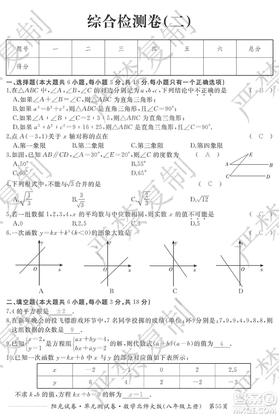 江西高校出版社2019陽光試卷單元測試卷八年級(jí)數(shù)學(xué)上冊北師大版答案