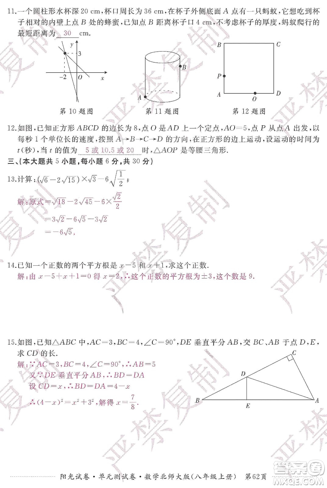 江西高校出版社2019陽光試卷單元測試卷八年級(jí)數(shù)學(xué)上冊北師大版答案