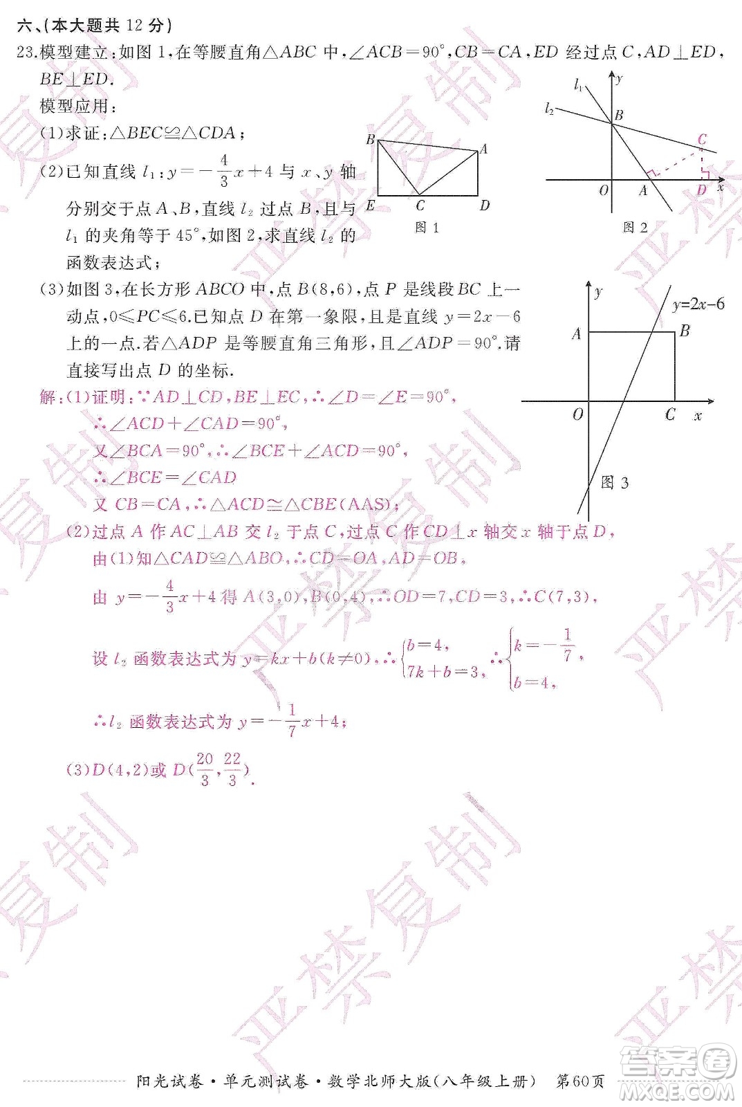 江西高校出版社2019陽光試卷單元測試卷八年級(jí)數(shù)學(xué)上冊北師大版答案