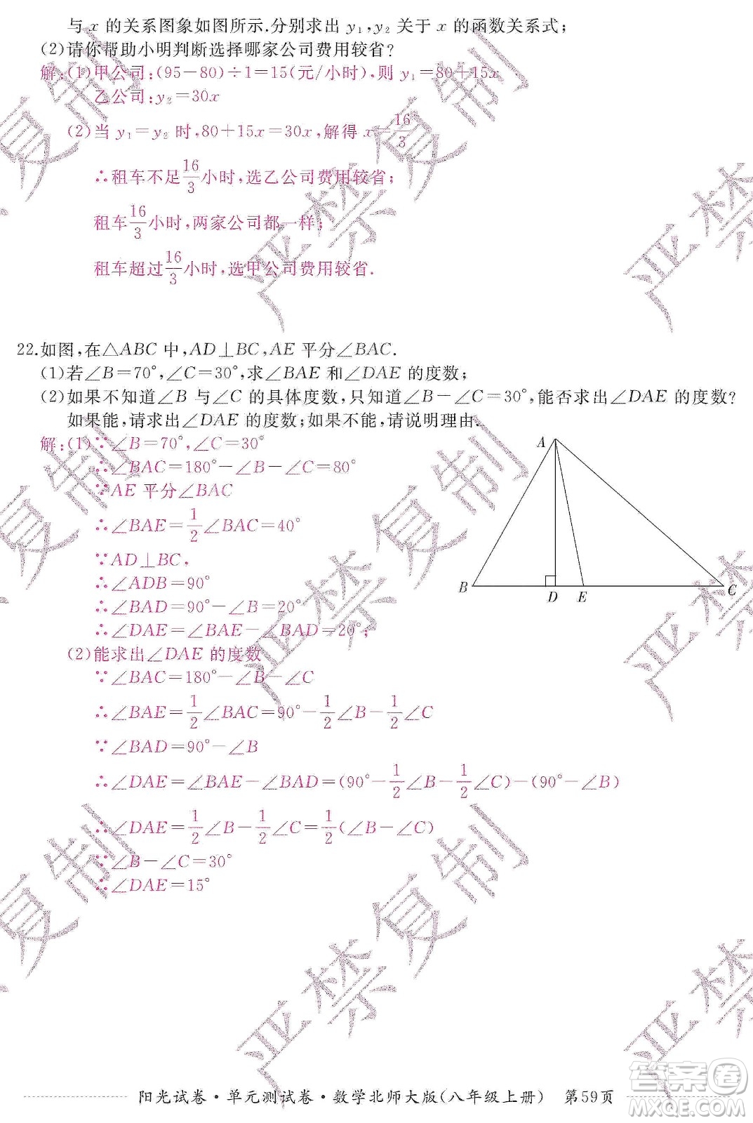 江西高校出版社2019陽光試卷單元測試卷八年級(jí)數(shù)學(xué)上冊北師大版答案