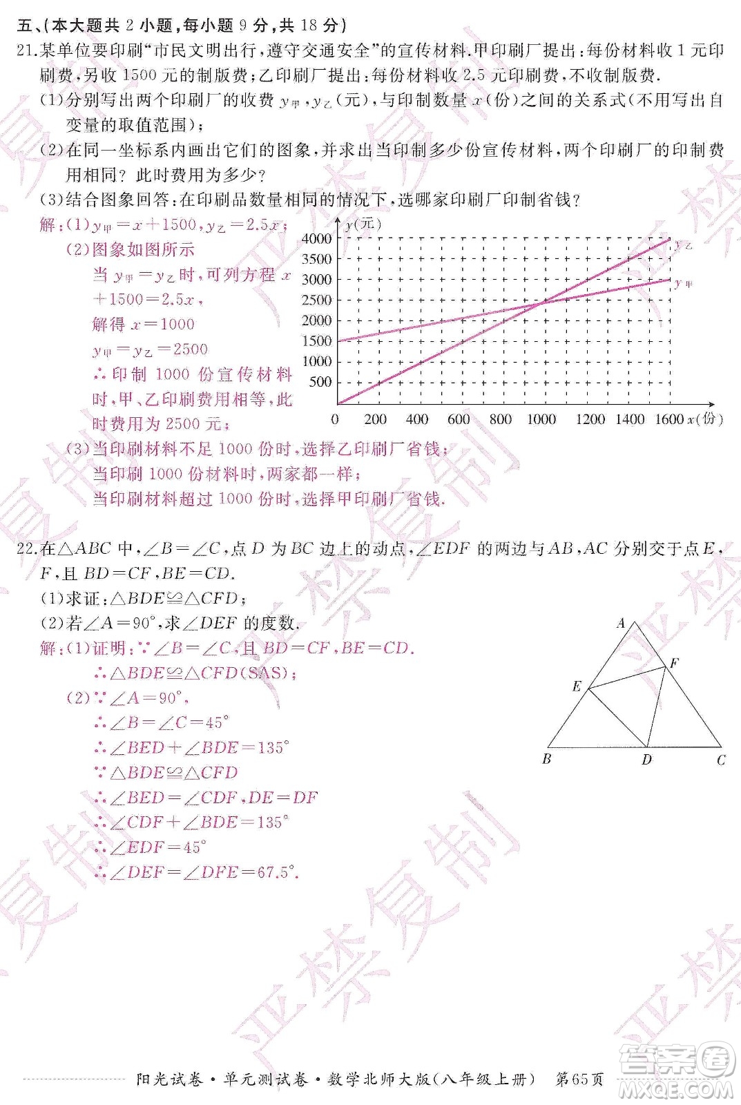 江西高校出版社2019陽光試卷單元測試卷八年級(jí)數(shù)學(xué)上冊北師大版答案