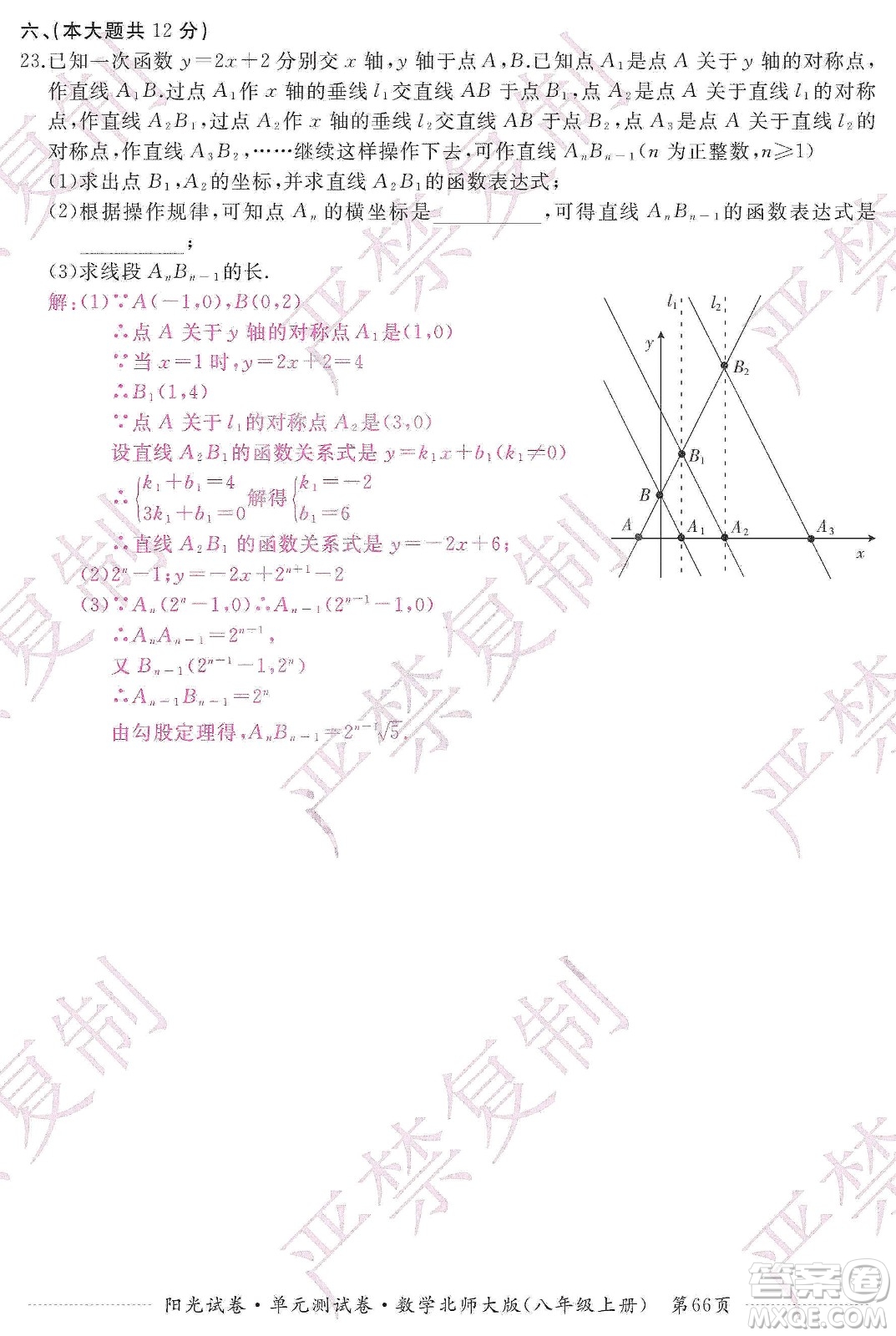 江西高校出版社2019陽光試卷單元測試卷八年級(jí)數(shù)學(xué)上冊北師大版答案