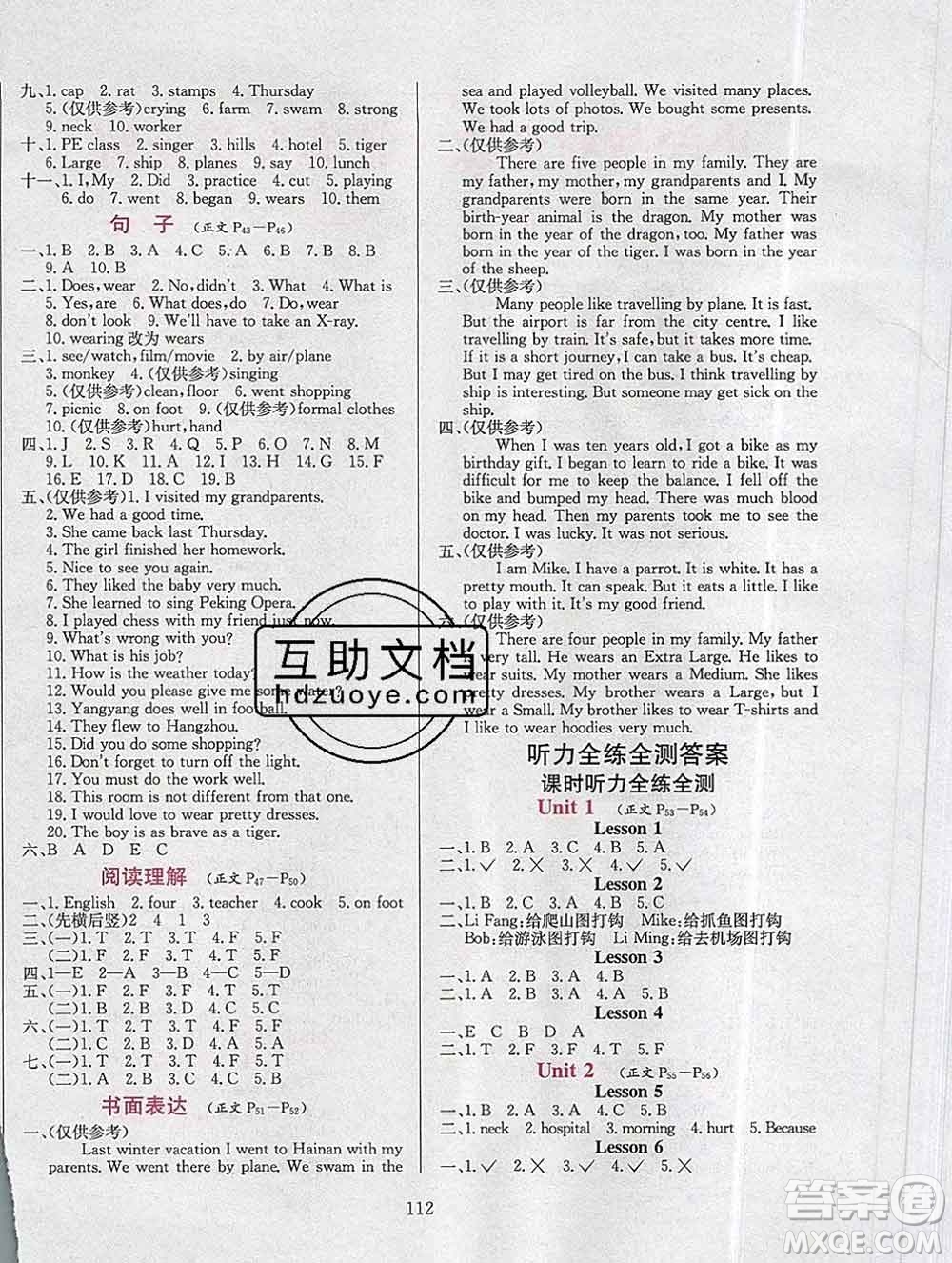 陜西人民教育出版社2019年小學(xué)教材全練六年級(jí)英語上冊(cè)北京版答案