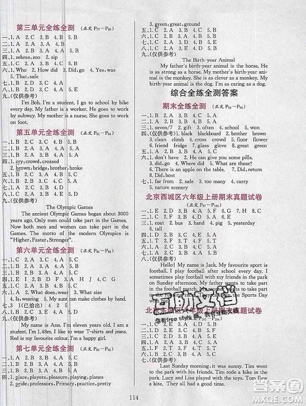 陜西人民教育出版社2019年小學(xué)教材全練六年級(jí)英語上冊(cè)北京版答案