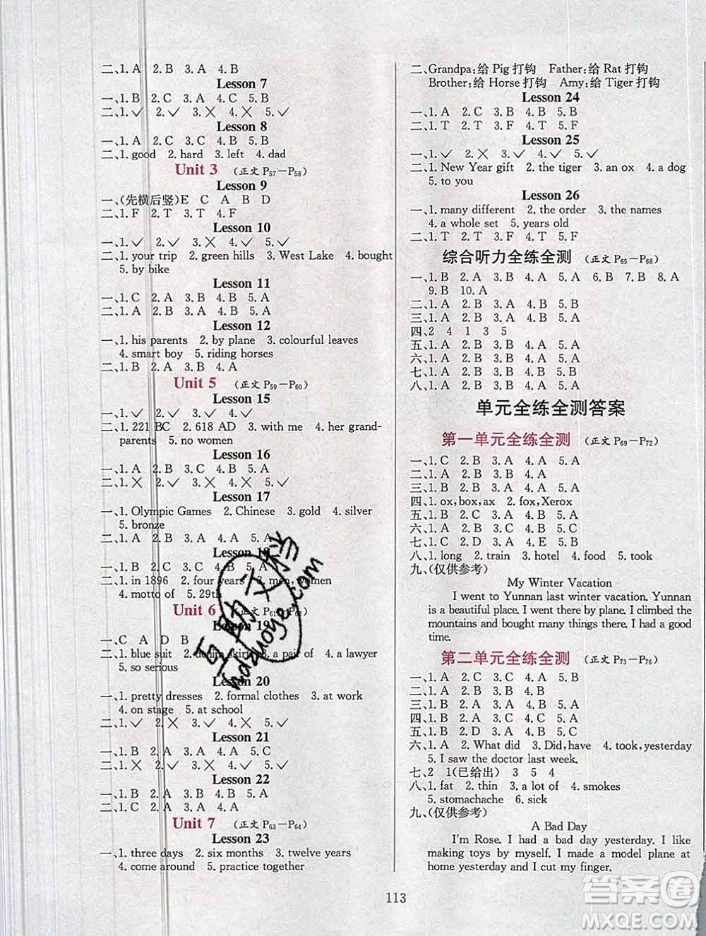 陜西人民教育出版社2019年小學(xué)教材全練六年級(jí)英語上冊(cè)北京版答案