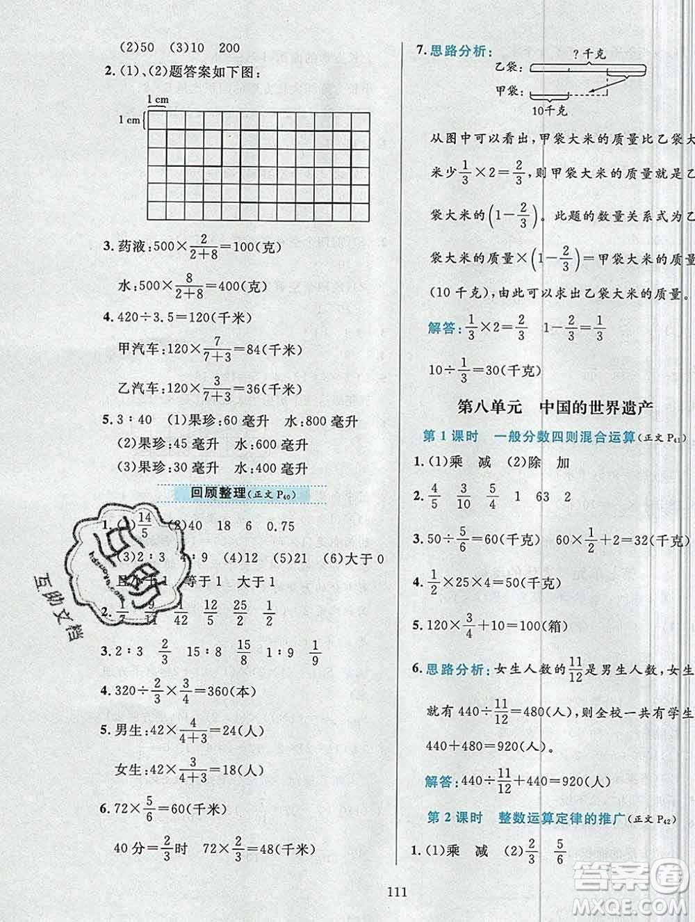 陜西人民教育出版社2019年小學(xué)教材全練五年級(jí)數(shù)學(xué)上冊(cè)青島版五四制答案