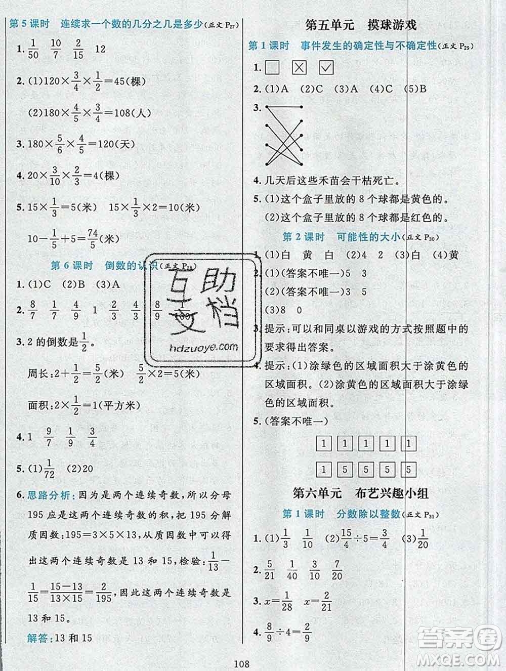 陜西人民教育出版社2019年小學(xué)教材全練五年級(jí)數(shù)學(xué)上冊(cè)青島版五四制答案