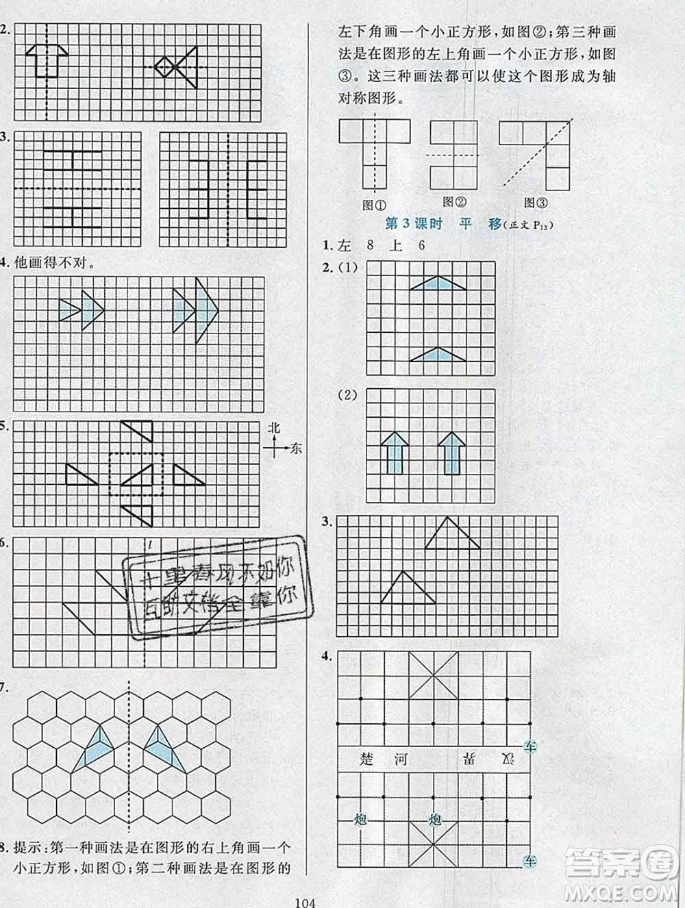 陜西人民教育出版社2019年小學(xué)教材全練五年級數(shù)學(xué)上冊北師版答案