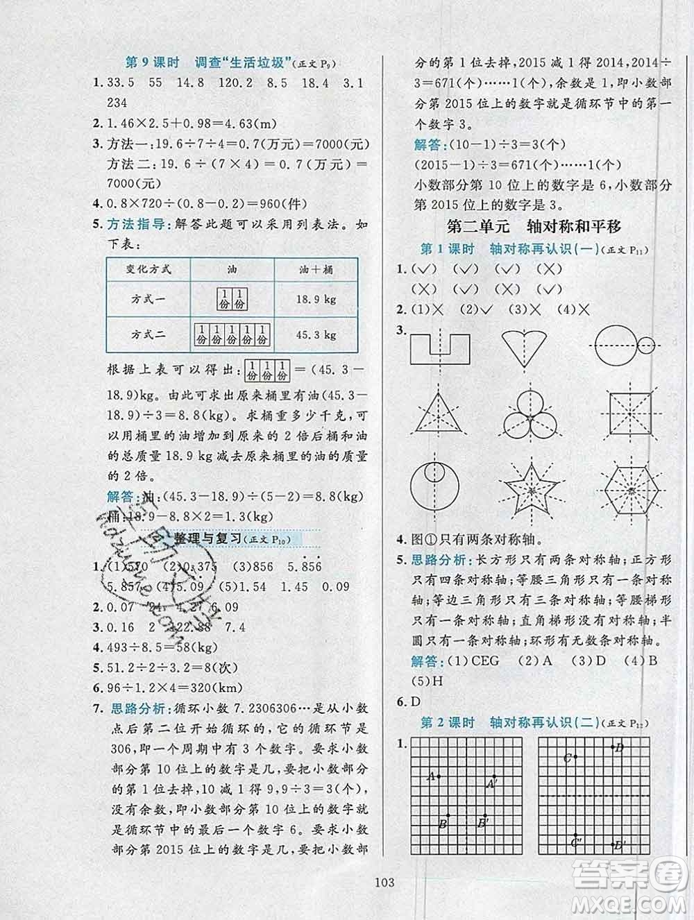 陜西人民教育出版社2019年小學(xué)教材全練五年級數(shù)學(xué)上冊北師版答案