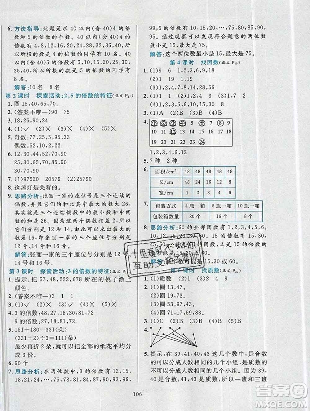 陜西人民教育出版社2019年小學(xué)教材全練五年級數(shù)學(xué)上冊北師版答案