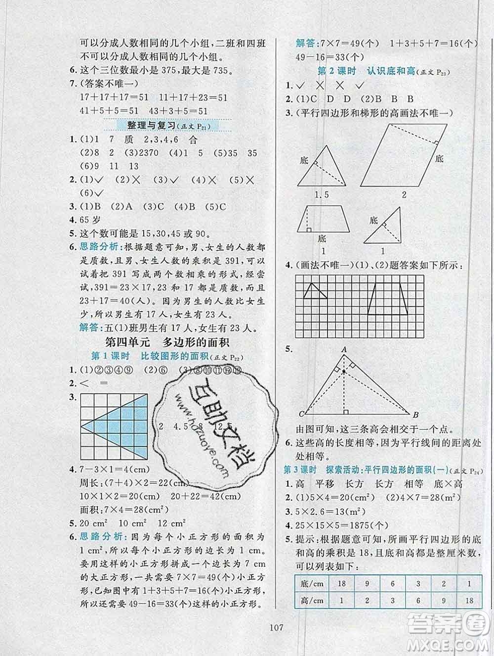 陜西人民教育出版社2019年小學(xué)教材全練五年級數(shù)學(xué)上冊北師版答案