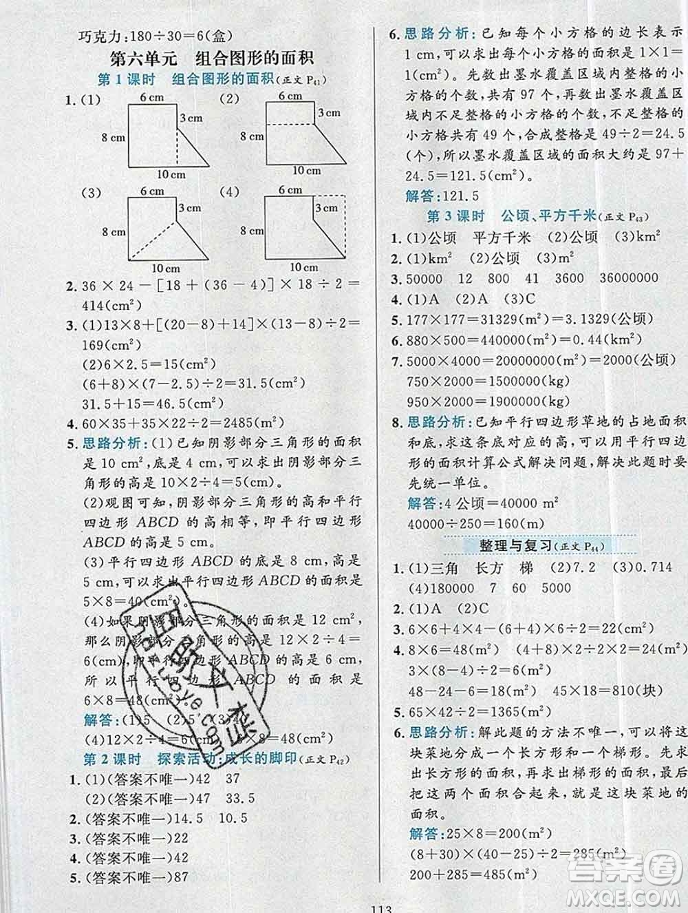 陜西人民教育出版社2019年小學(xué)教材全練五年級數(shù)學(xué)上冊北師版答案