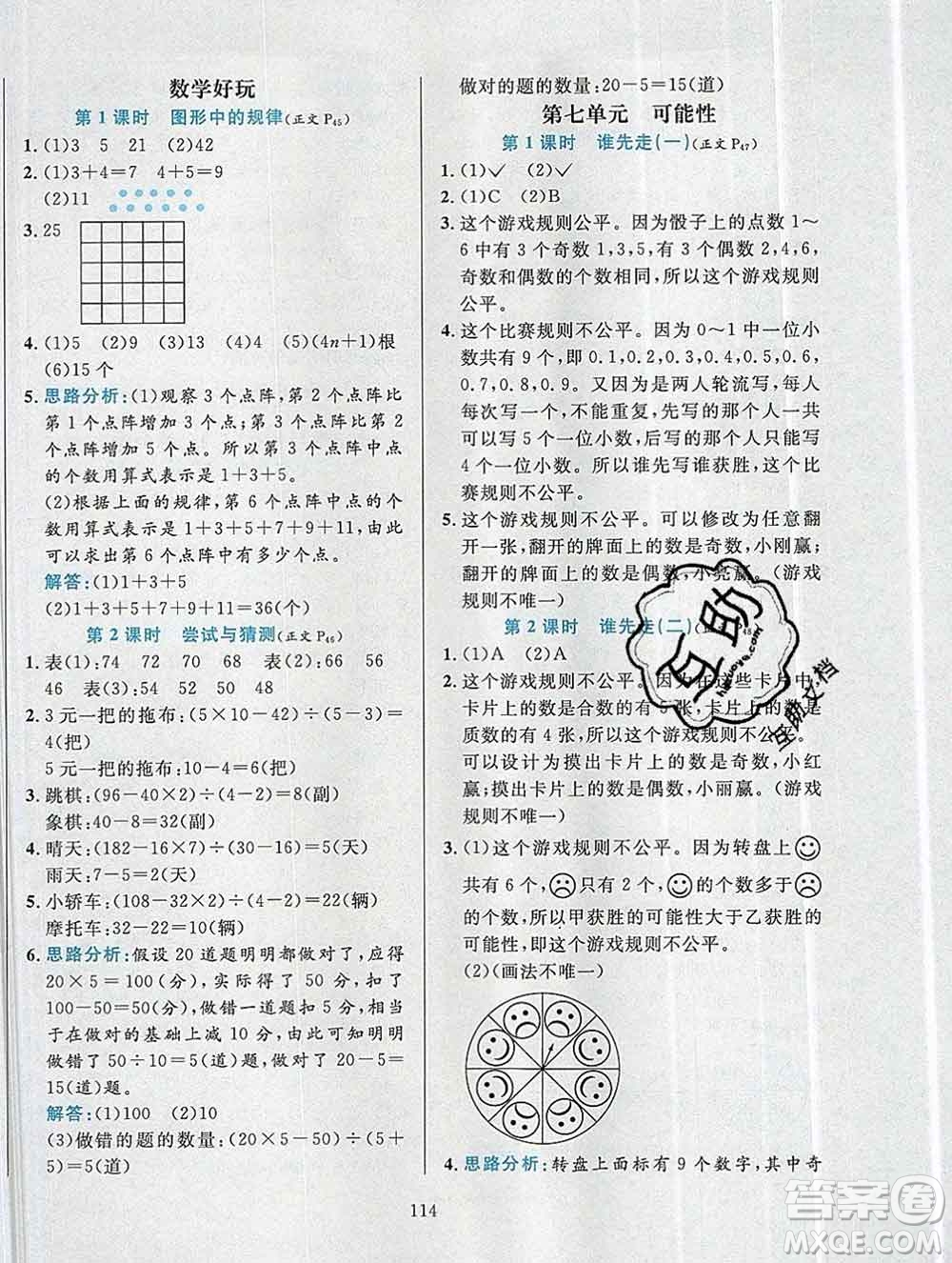 陜西人民教育出版社2019年小學(xué)教材全練五年級數(shù)學(xué)上冊北師版答案