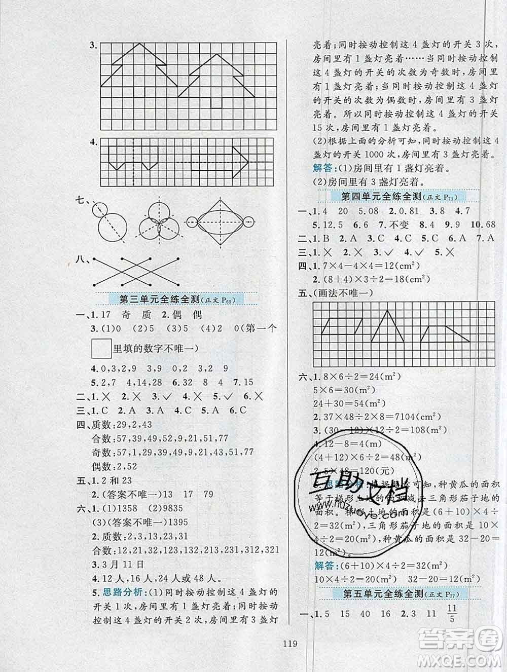 陜西人民教育出版社2019年小學(xué)教材全練五年級數(shù)學(xué)上冊北師版答案