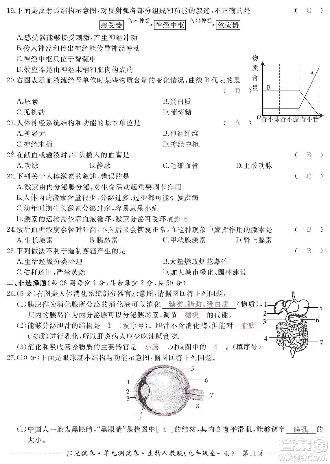 江西高校出版社2019陽光試卷單元測試卷九年級生物全一冊人教版答案