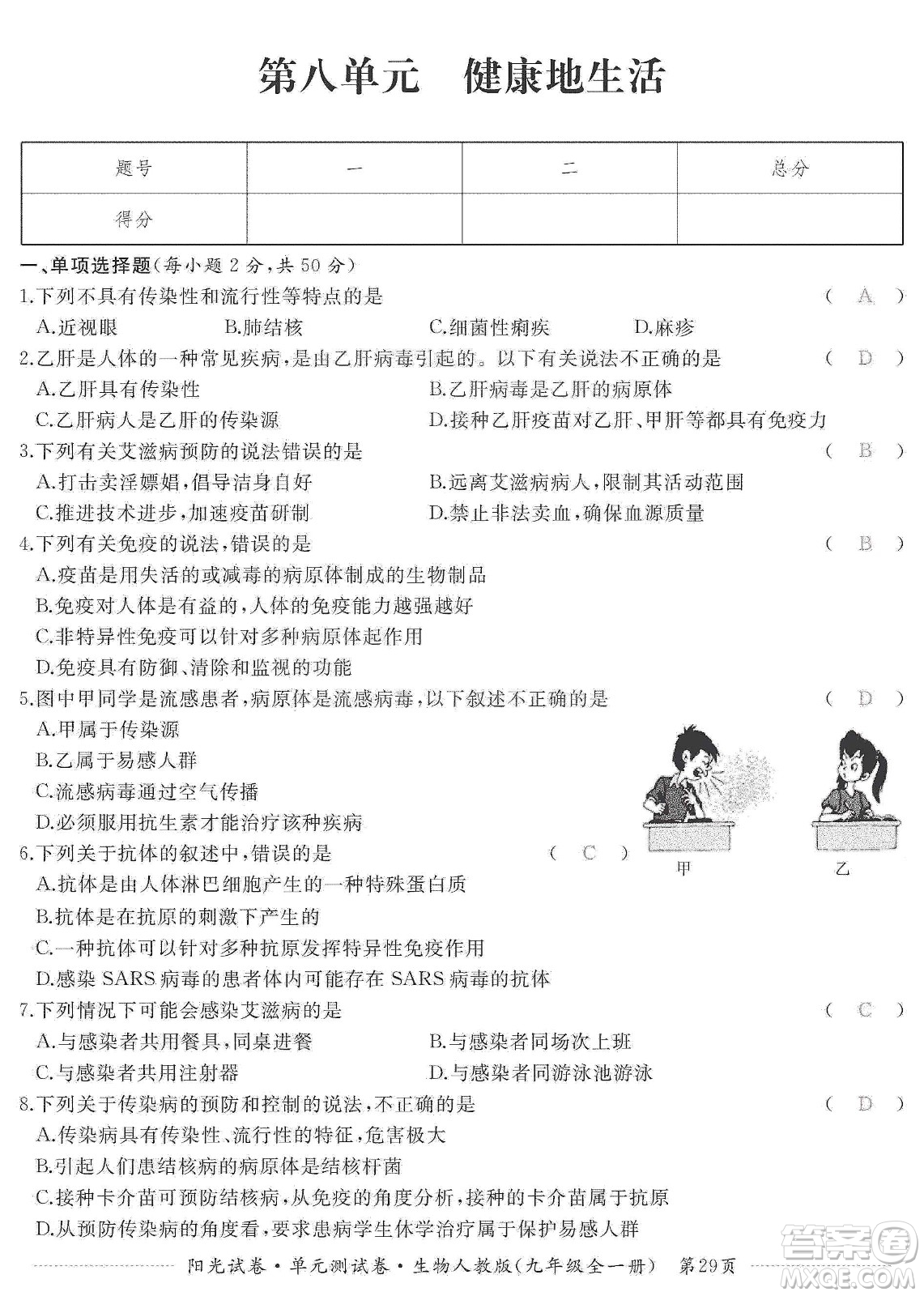 江西高校出版社2019陽光試卷單元測試卷九年級生物全一冊人教版答案