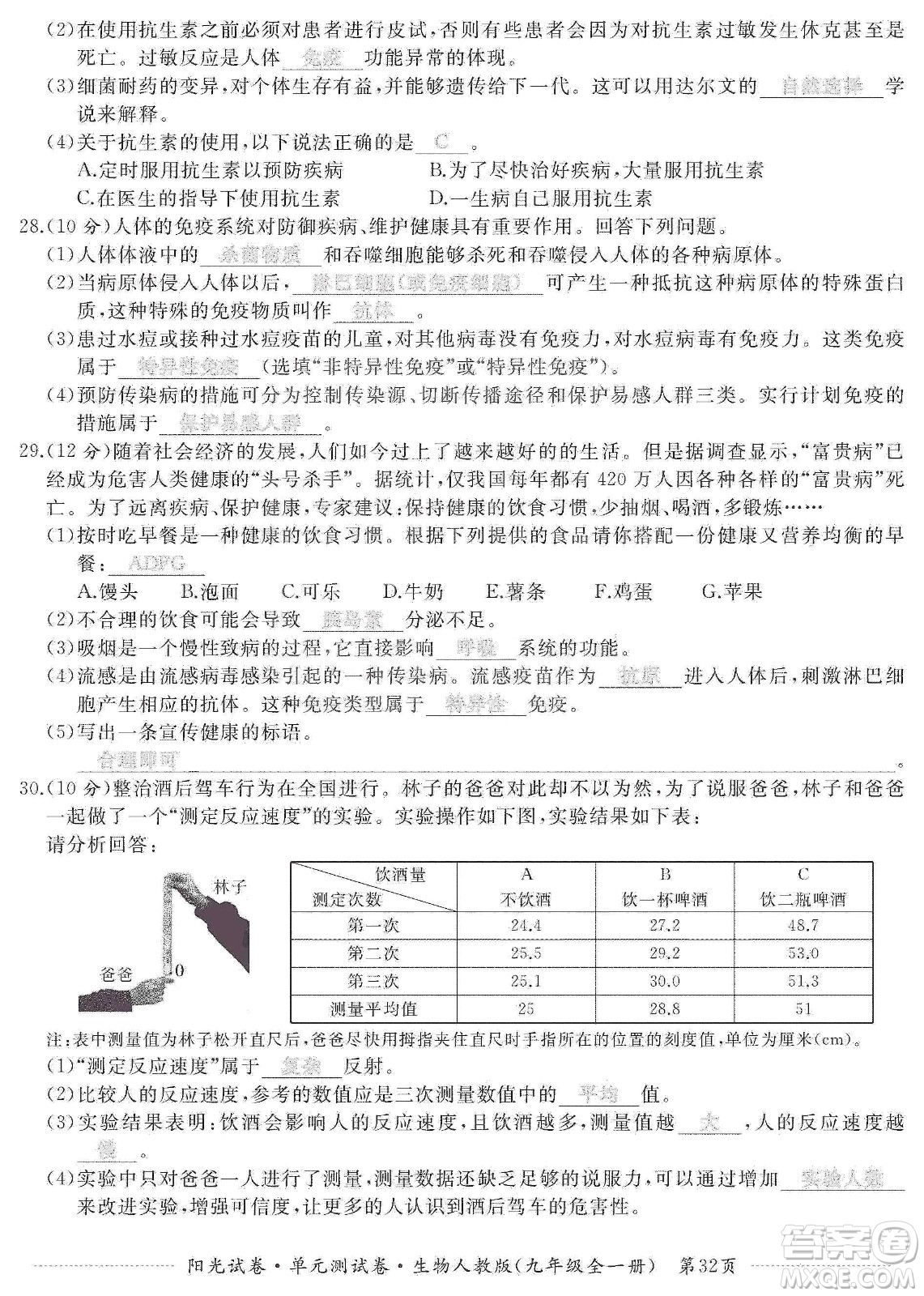 江西高校出版社2019陽光試卷單元測試卷九年級生物全一冊人教版答案