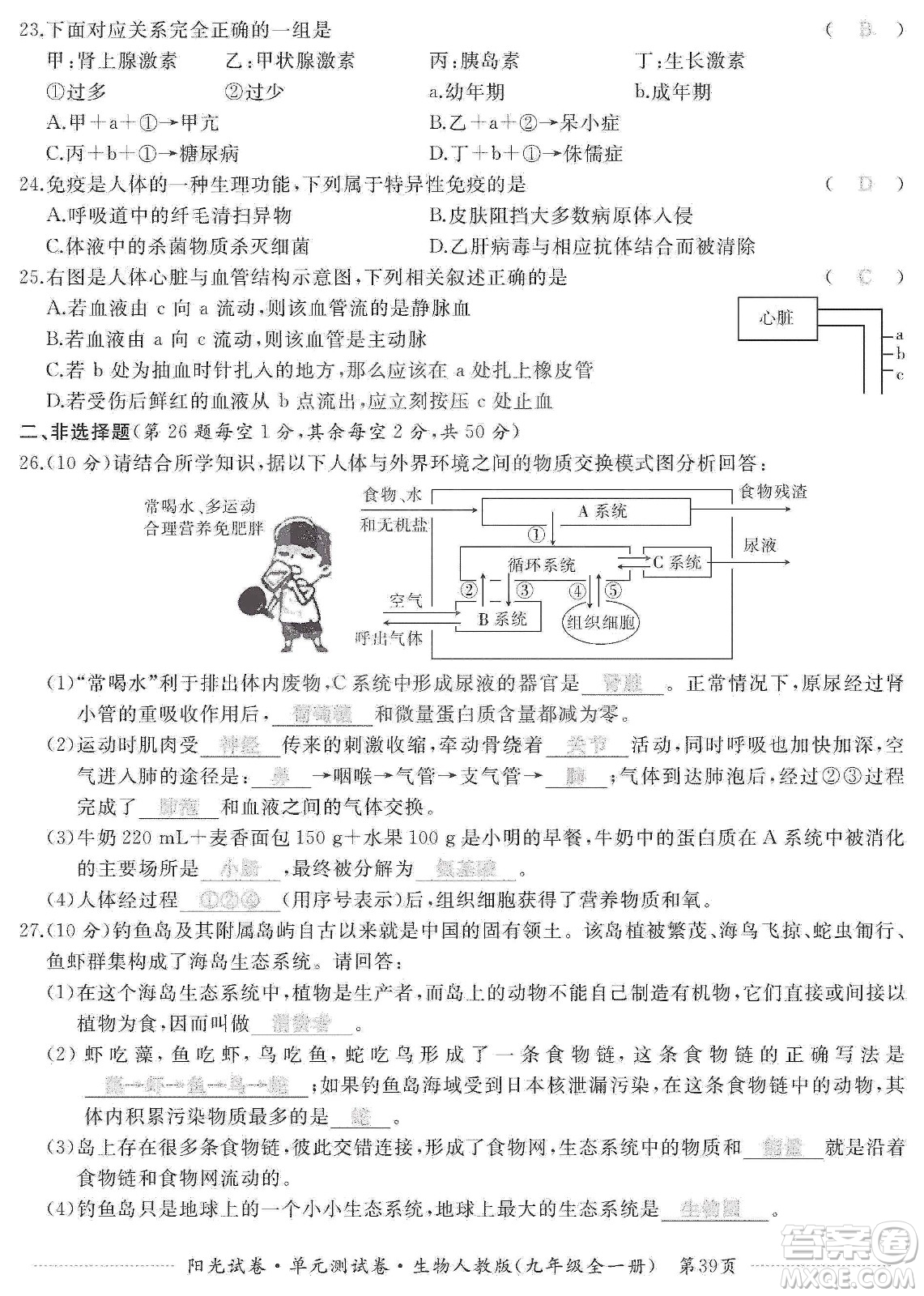 江西高校出版社2019陽光試卷單元測試卷九年級生物全一冊人教版答案