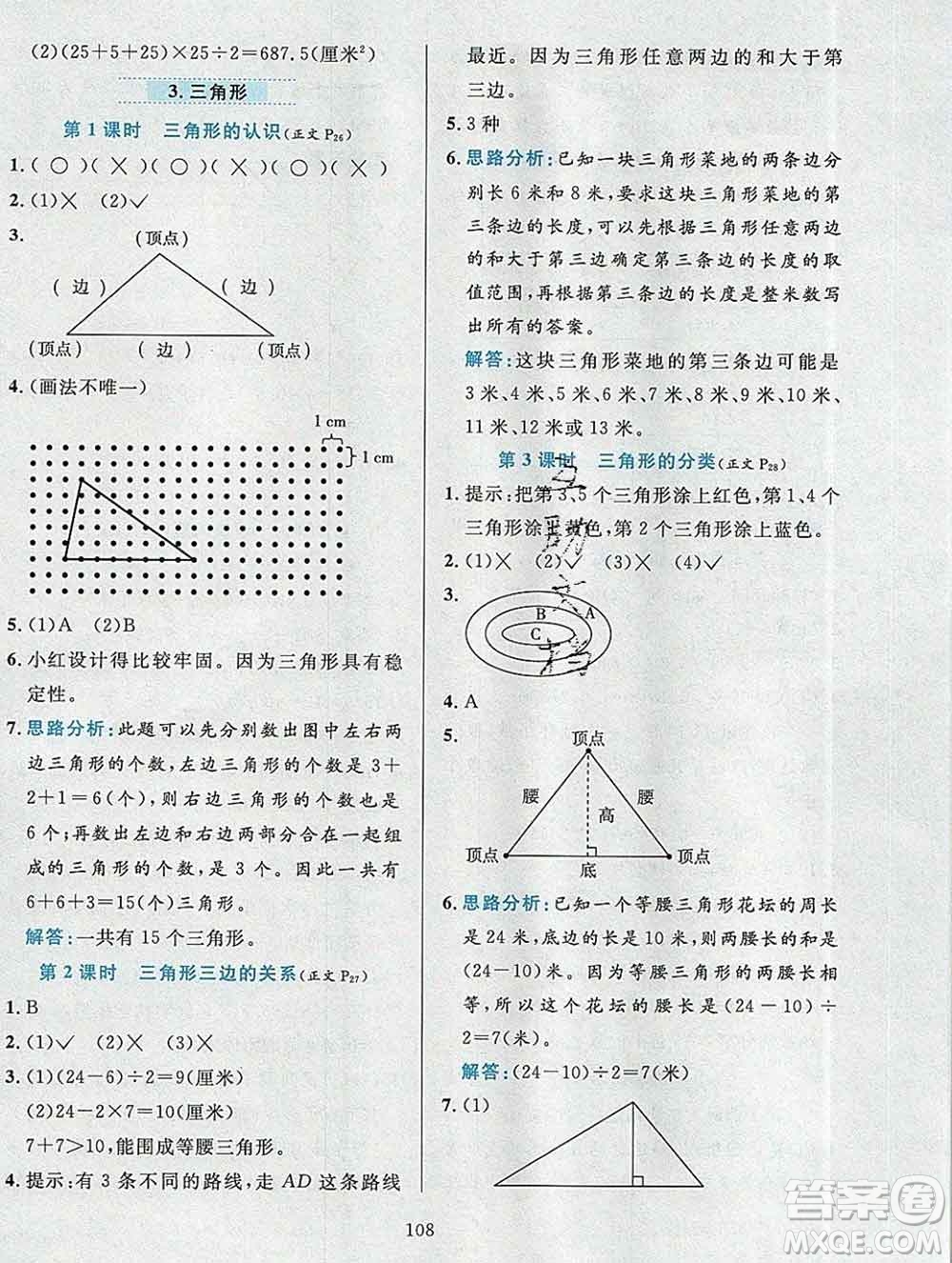 陜西人民教育出版社2019年小學教材全練五年級數(shù)學上冊北京版答案