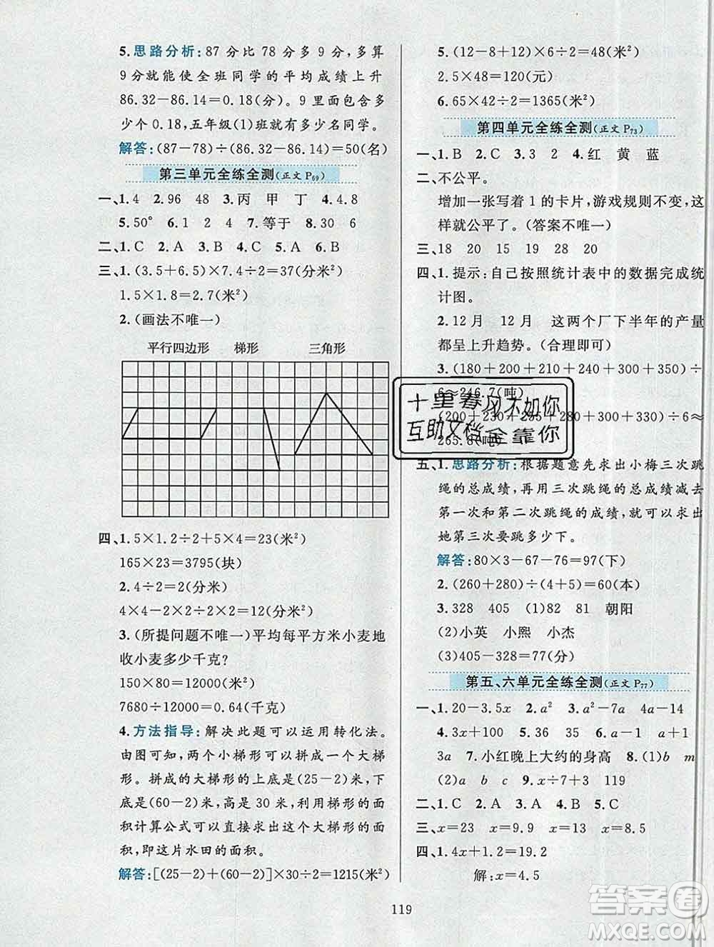 陜西人民教育出版社2019年小學教材全練五年級數(shù)學上冊北京版答案