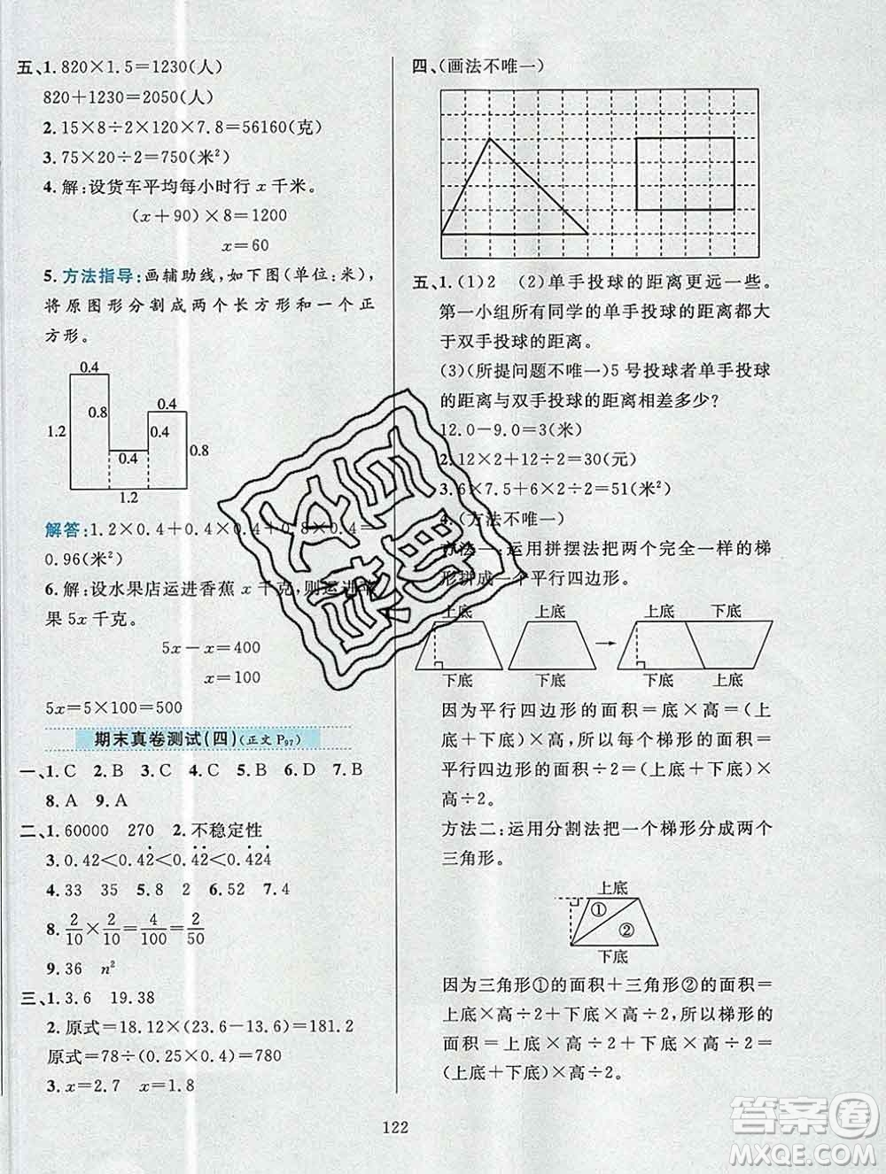 陜西人民教育出版社2019年小學教材全練五年級數(shù)學上冊北京版答案