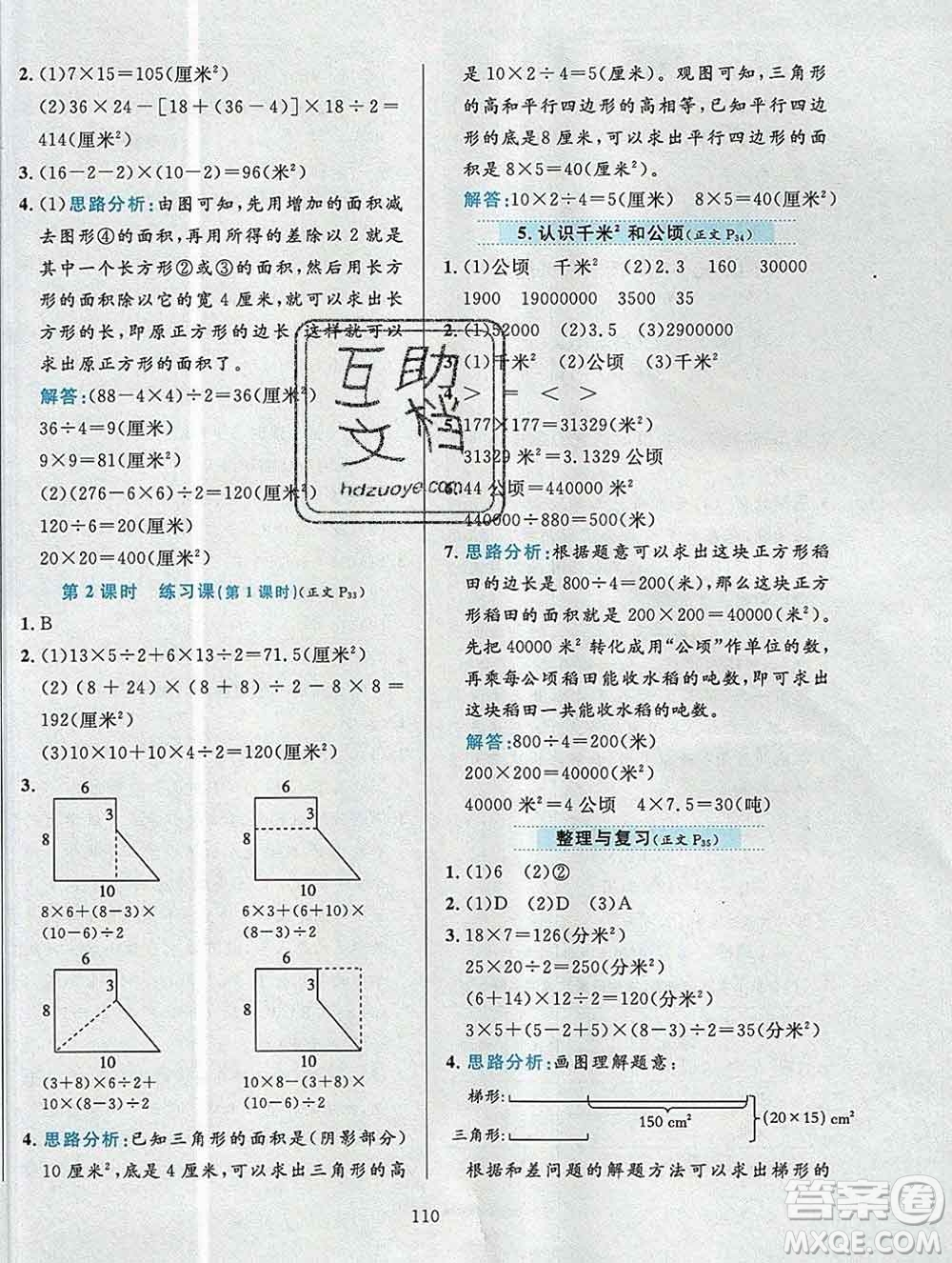 陜西人民教育出版社2019年小學教材全練五年級數(shù)學上冊北京版答案