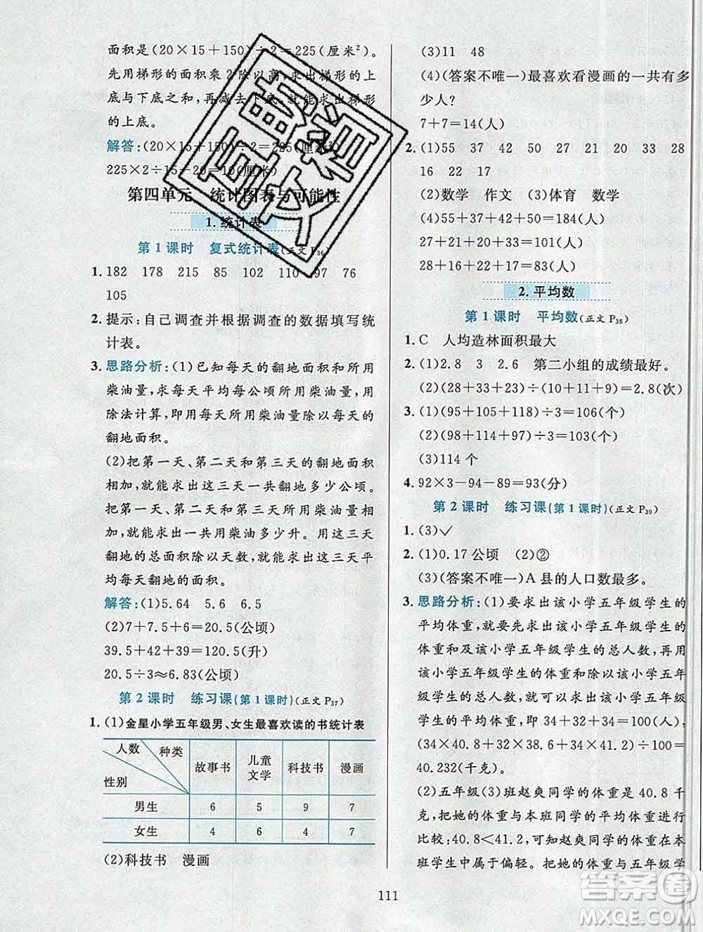 陜西人民教育出版社2019年小學教材全練五年級數(shù)學上冊北京版答案