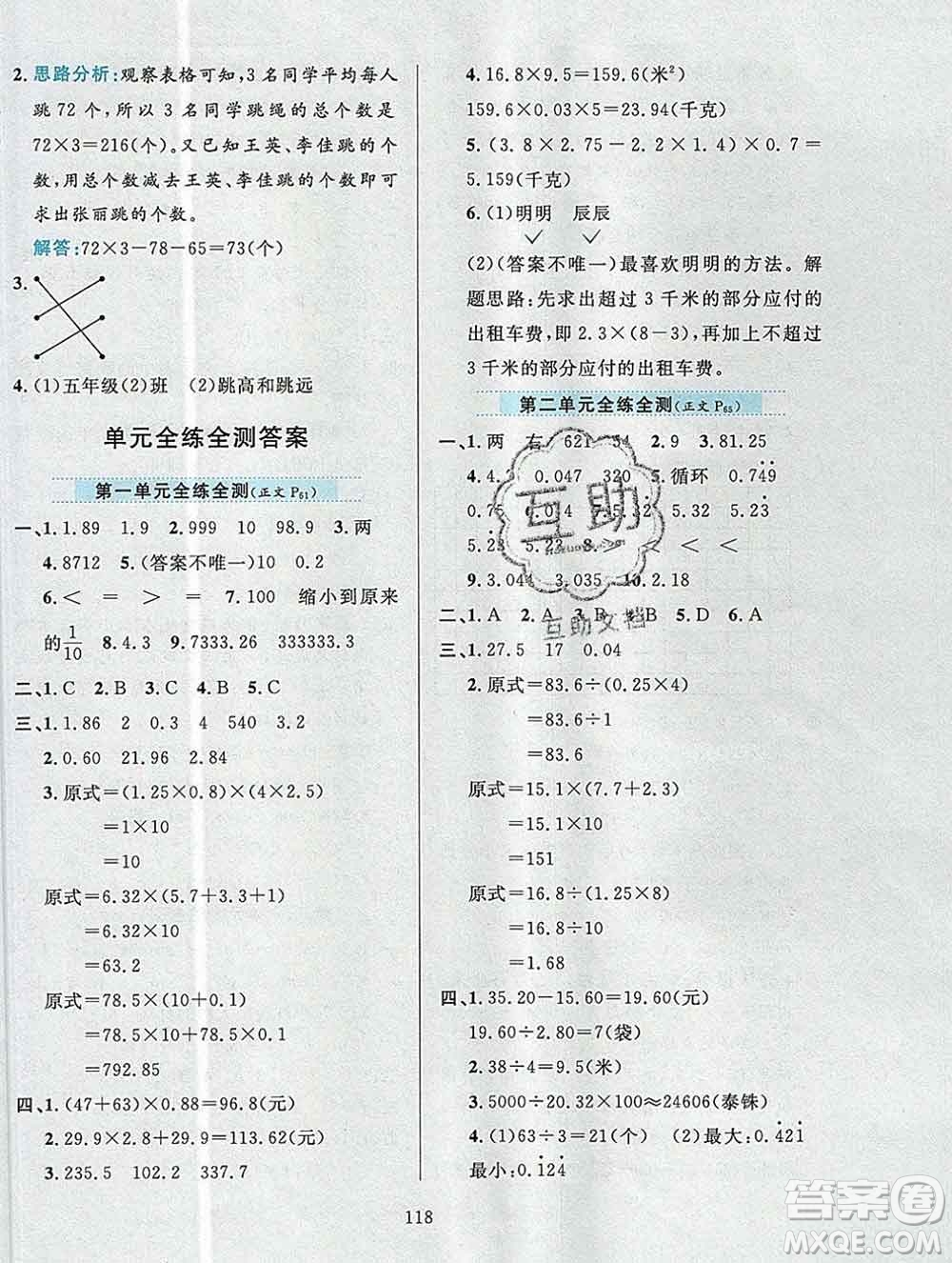 陜西人民教育出版社2019年小學教材全練五年級數(shù)學上冊北京版答案