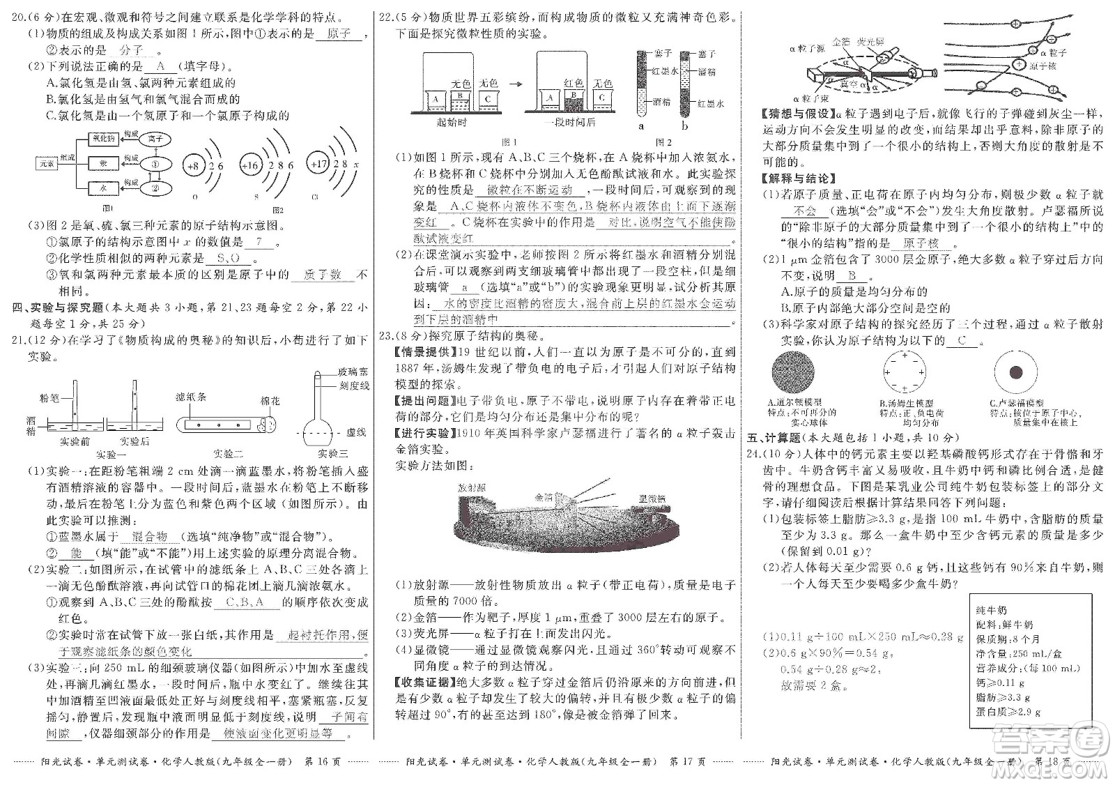 江西高校出版社2019陽(yáng)光試卷單元測(cè)試卷九年級(jí)化學(xué)全一冊(cè)人教版答案