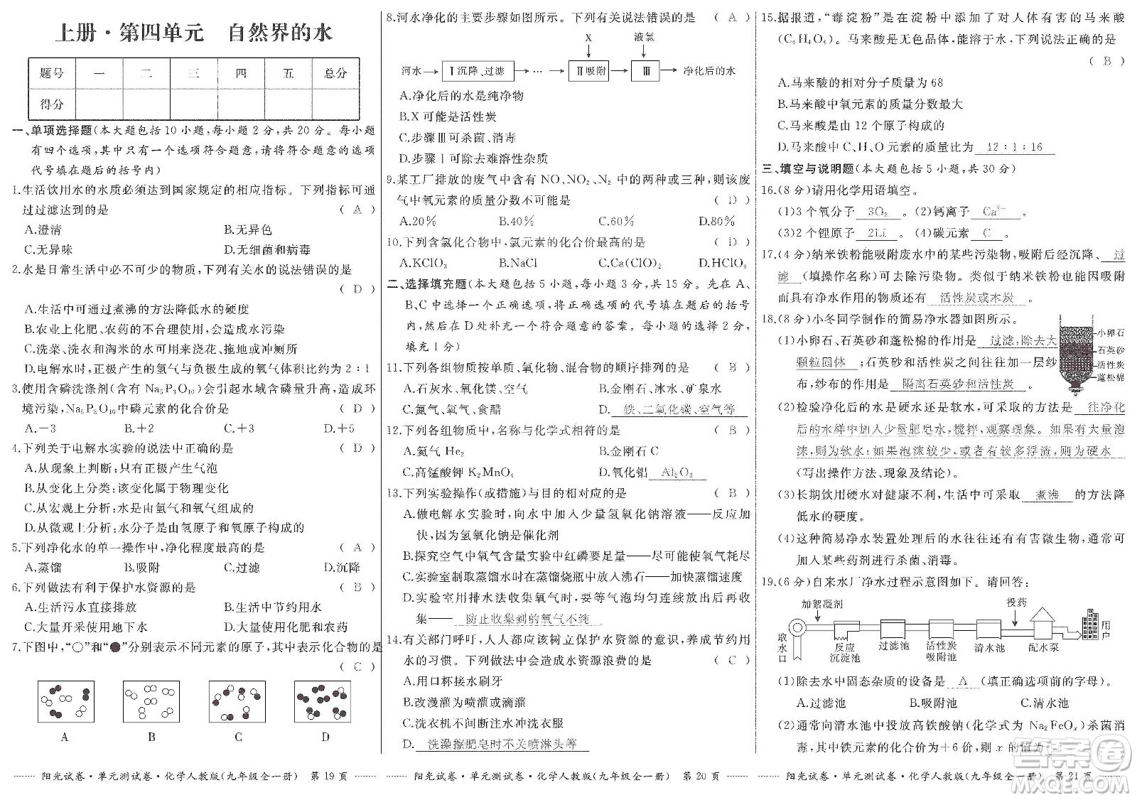 江西高校出版社2019陽(yáng)光試卷單元測(cè)試卷九年級(jí)化學(xué)全一冊(cè)人教版答案