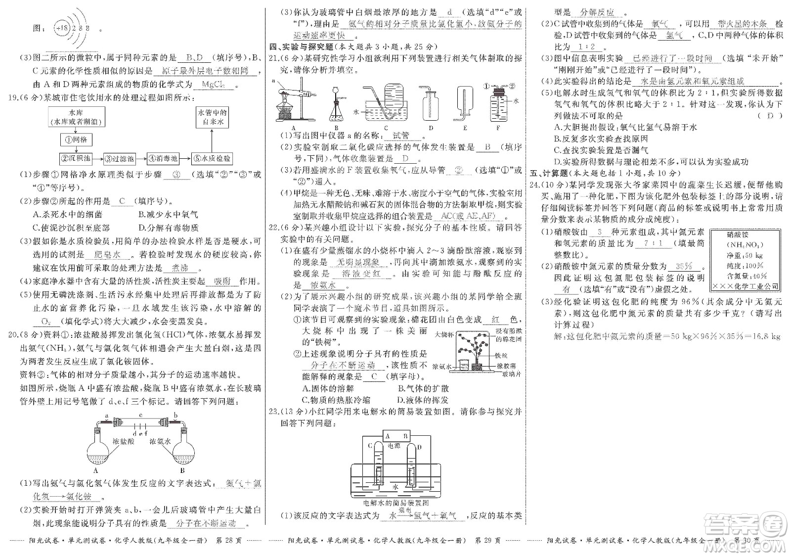 江西高校出版社2019陽(yáng)光試卷單元測(cè)試卷九年級(jí)化學(xué)全一冊(cè)人教版答案