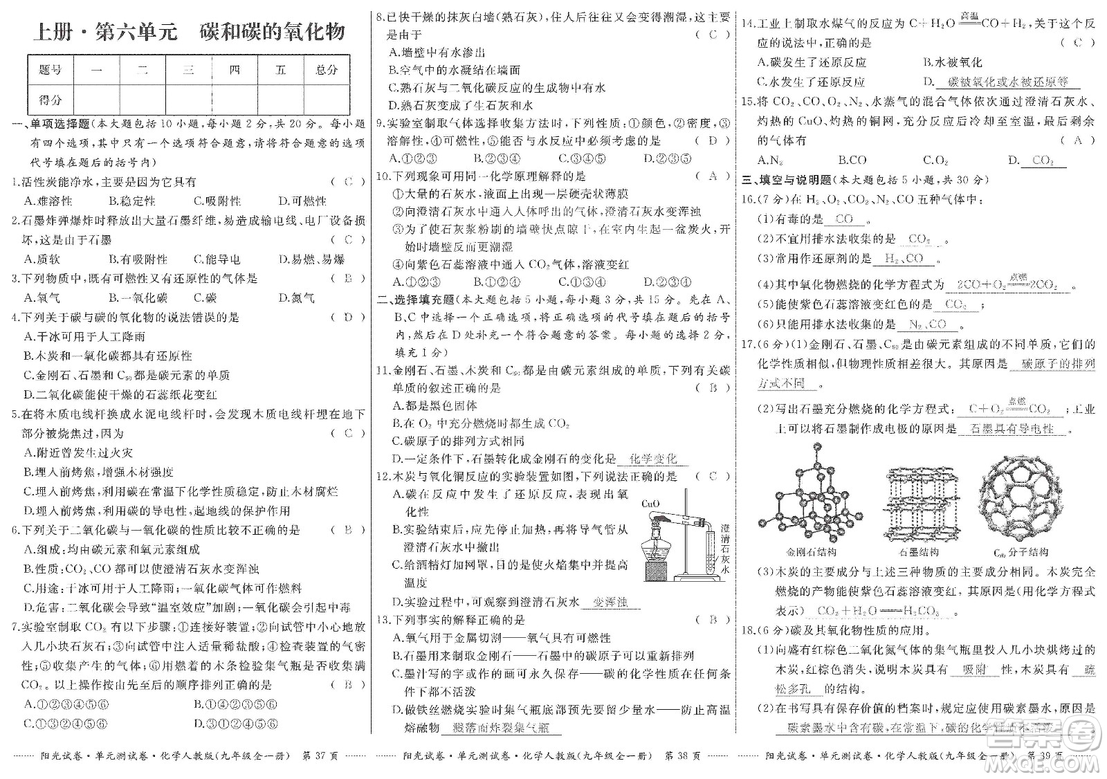 江西高校出版社2019陽(yáng)光試卷單元測(cè)試卷九年級(jí)化學(xué)全一冊(cè)人教版答案